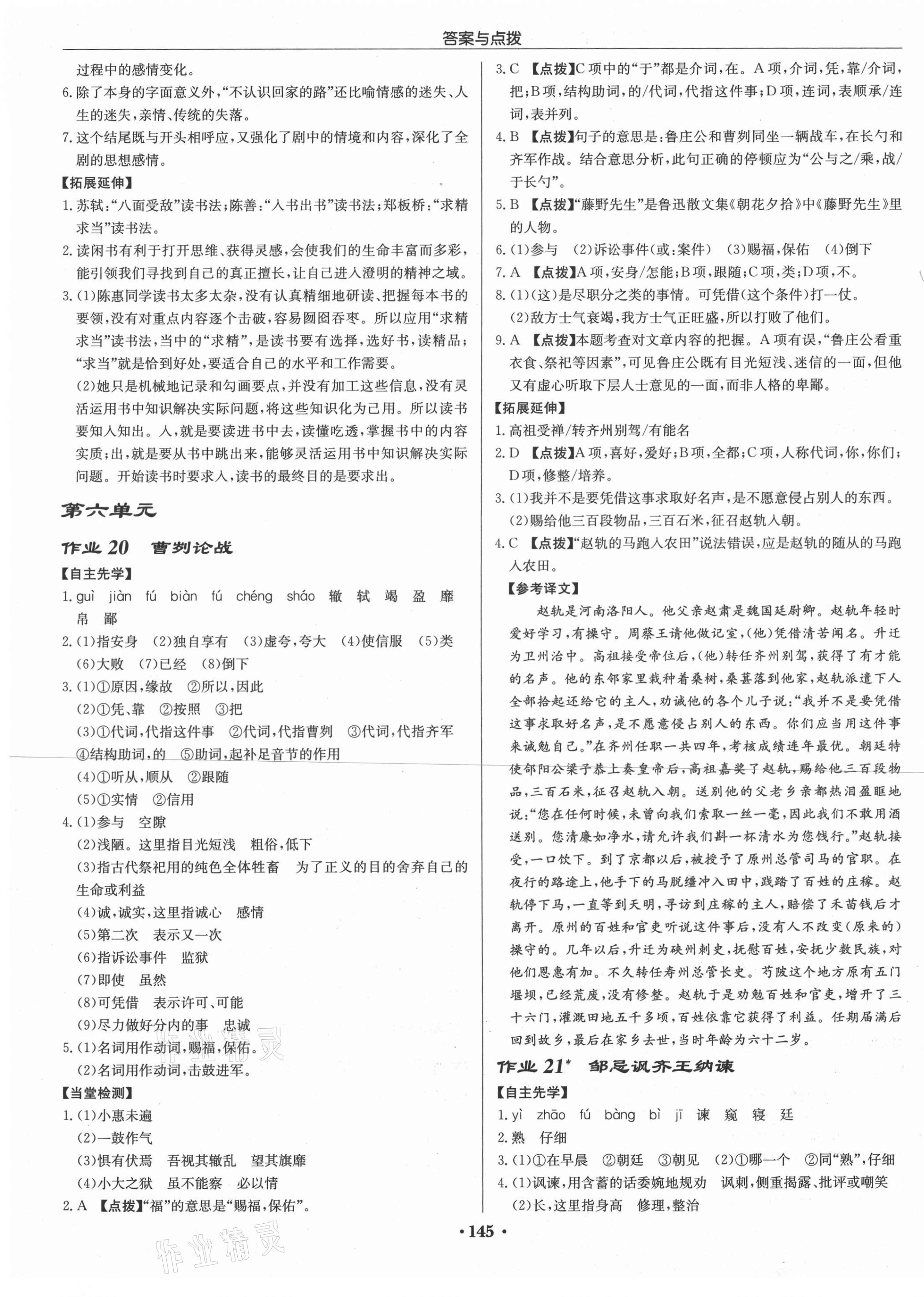 2021年啟東中學(xué)作業(yè)本九年級語文下冊人教版蘇北專版 第9頁
