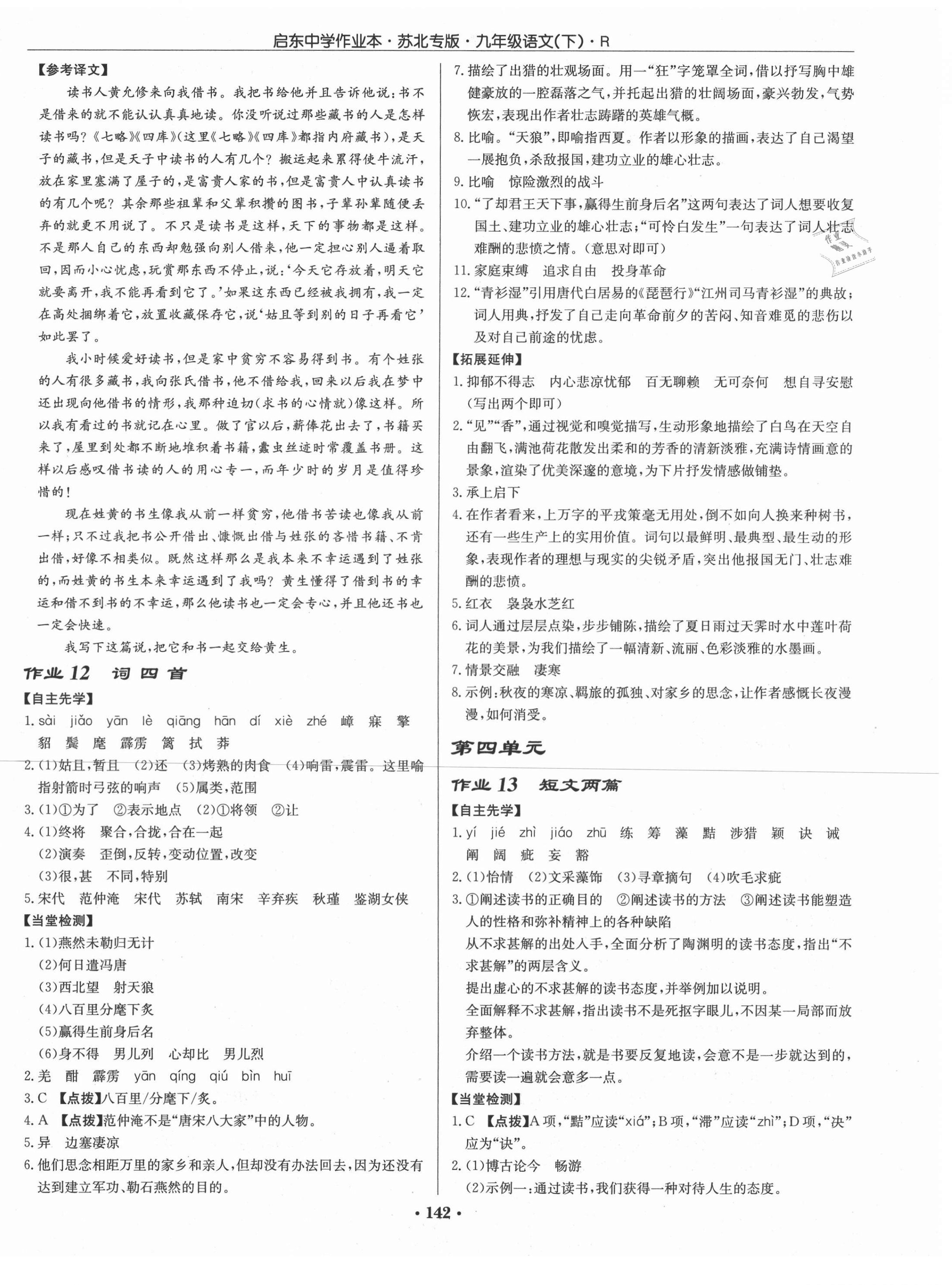 2021年啟東中學作業(yè)本九年級語文下冊人教版蘇北專版 第6頁