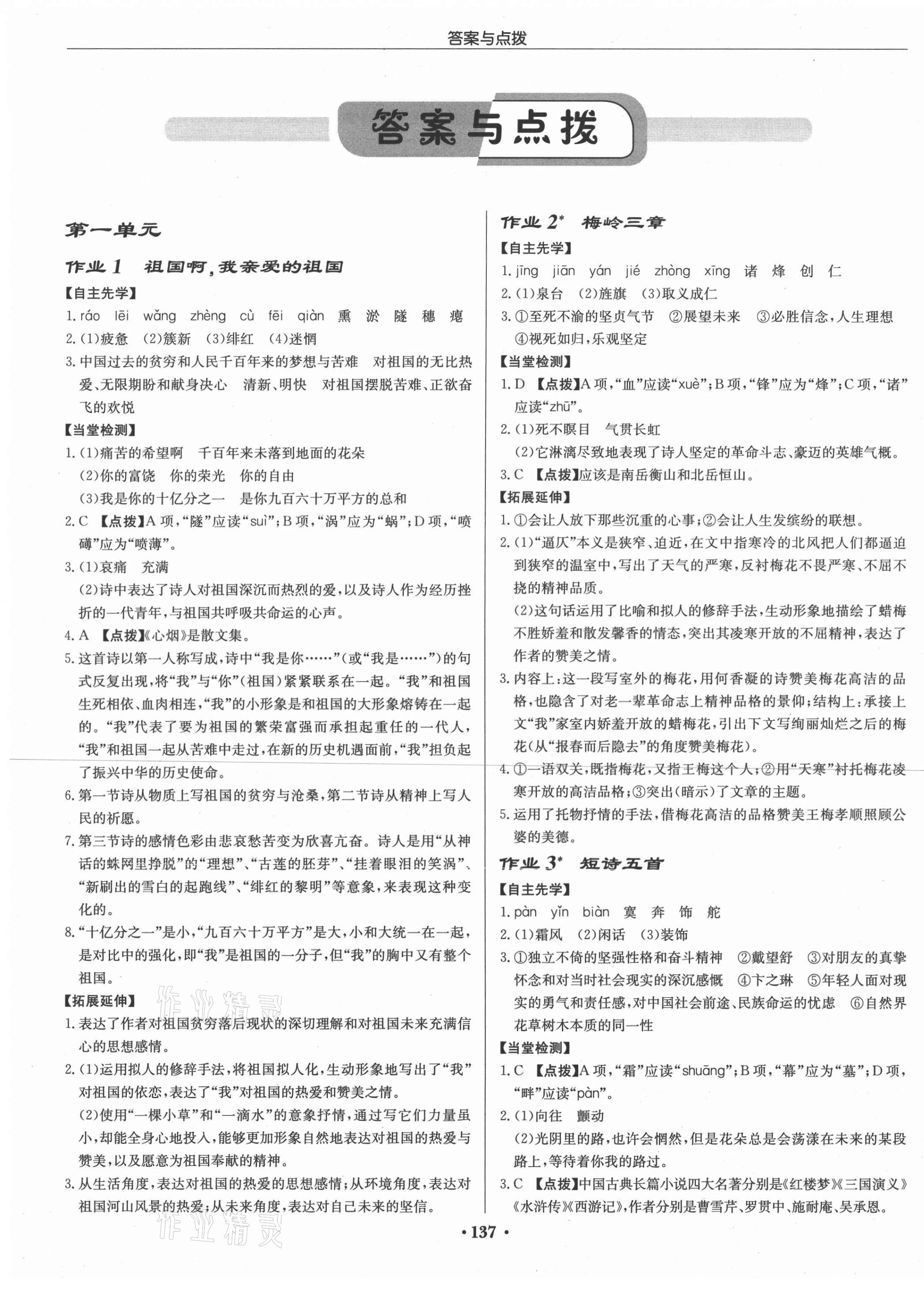 2021年啟東中學(xué)作業(yè)本九年級語文下冊人教版蘇北專版 第1頁