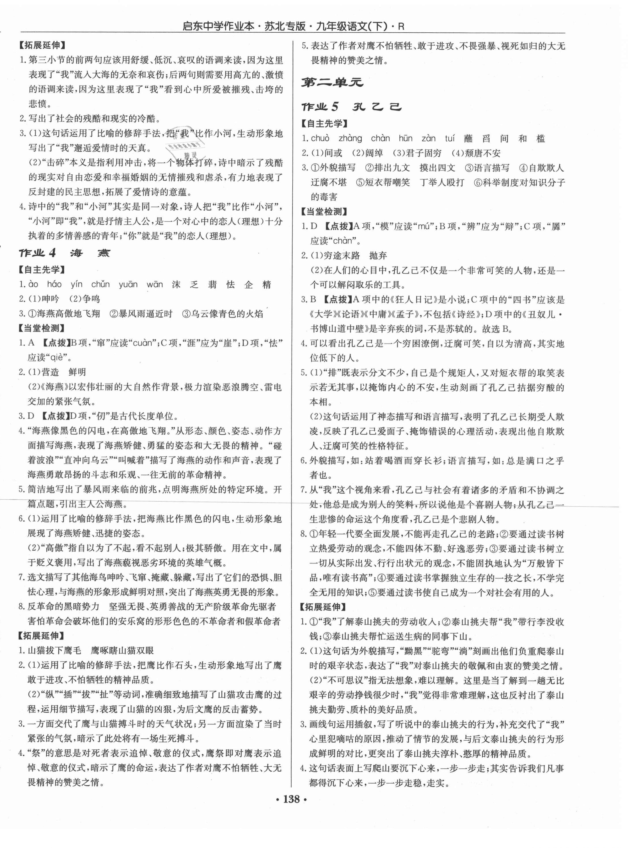 2021年啟東中學(xué)作業(yè)本九年級(jí)語(yǔ)文下冊(cè)人教版蘇北專版 第2頁(yè)