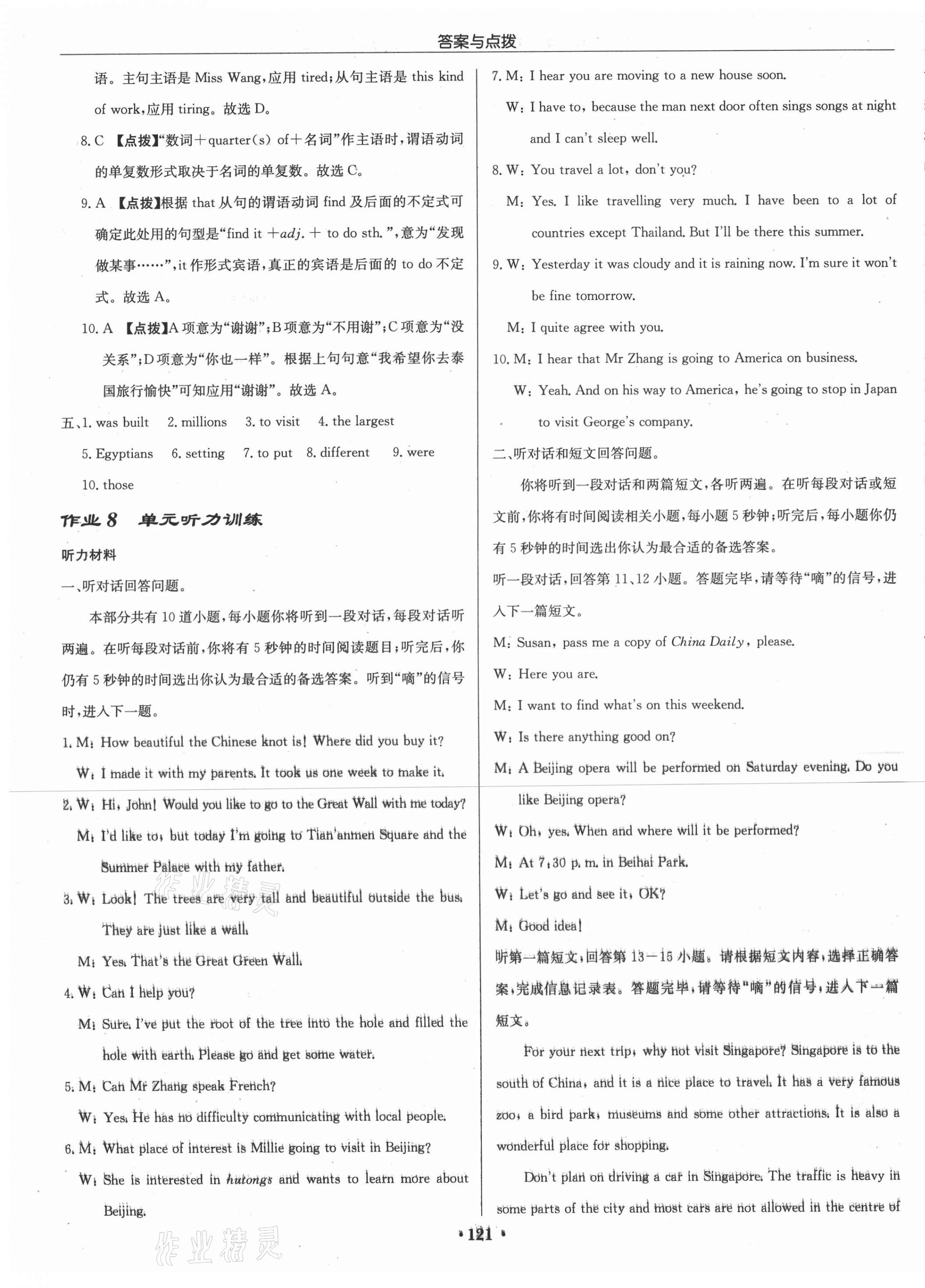 2021年啟東中學(xué)作業(yè)本九年級(jí)英語下冊(cè)譯林版徐州專版 第5頁