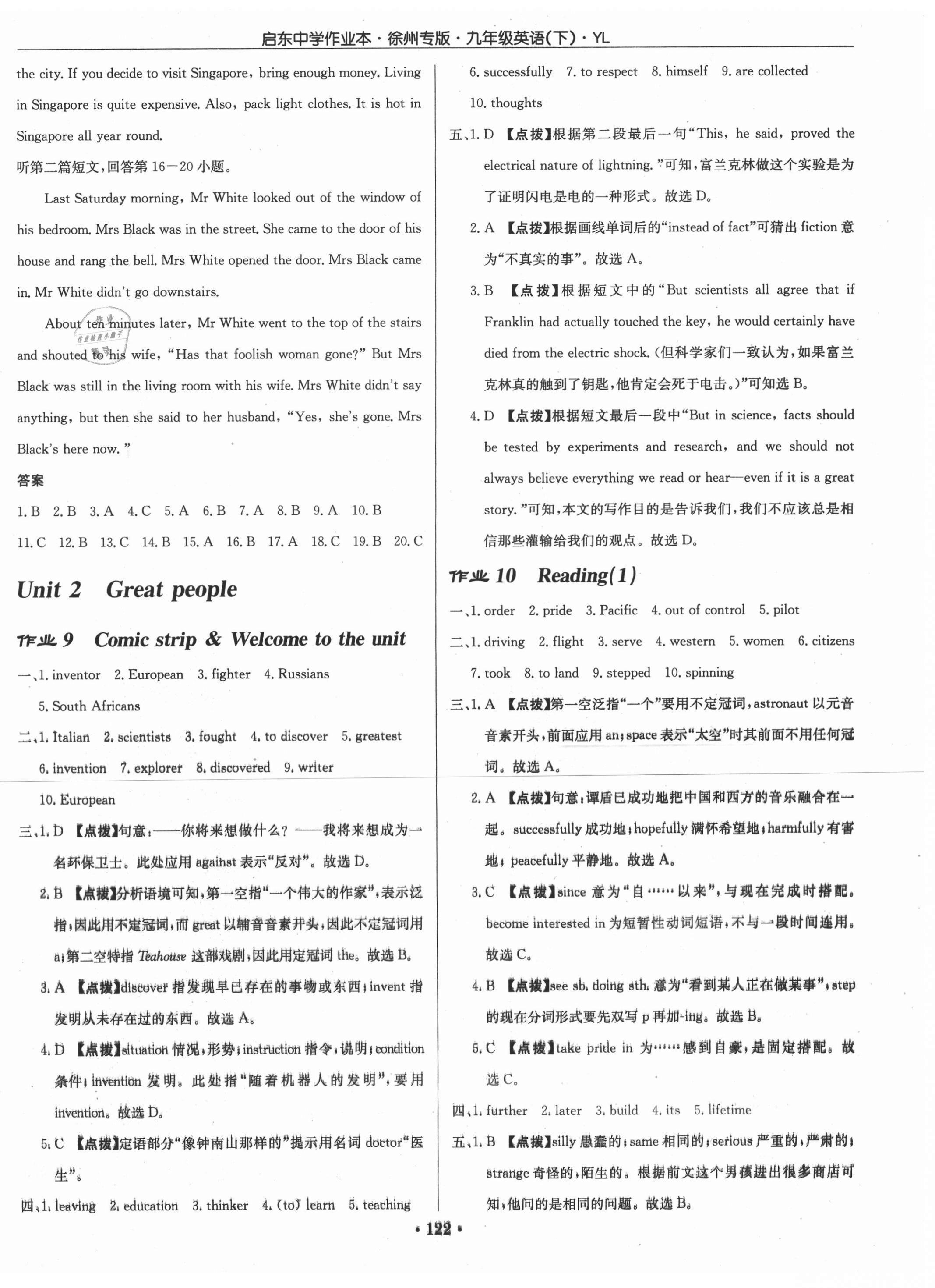 2021年啟東中學(xué)作業(yè)本九年級(jí)英語下冊(cè)譯林版徐州專版 第6頁