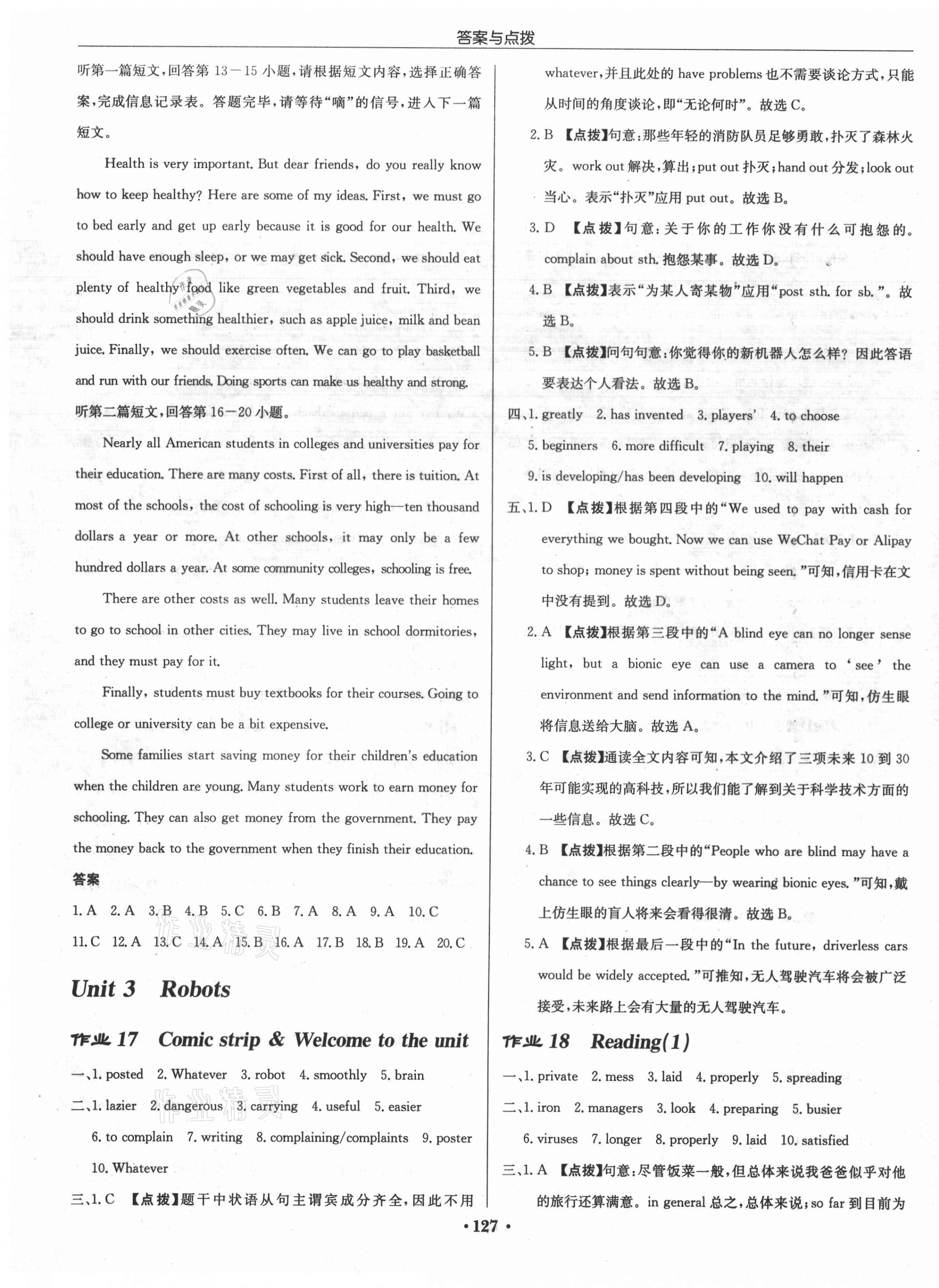 2021年啟東中學作業(yè)本九年級英語下冊譯林版徐州專版 第11頁