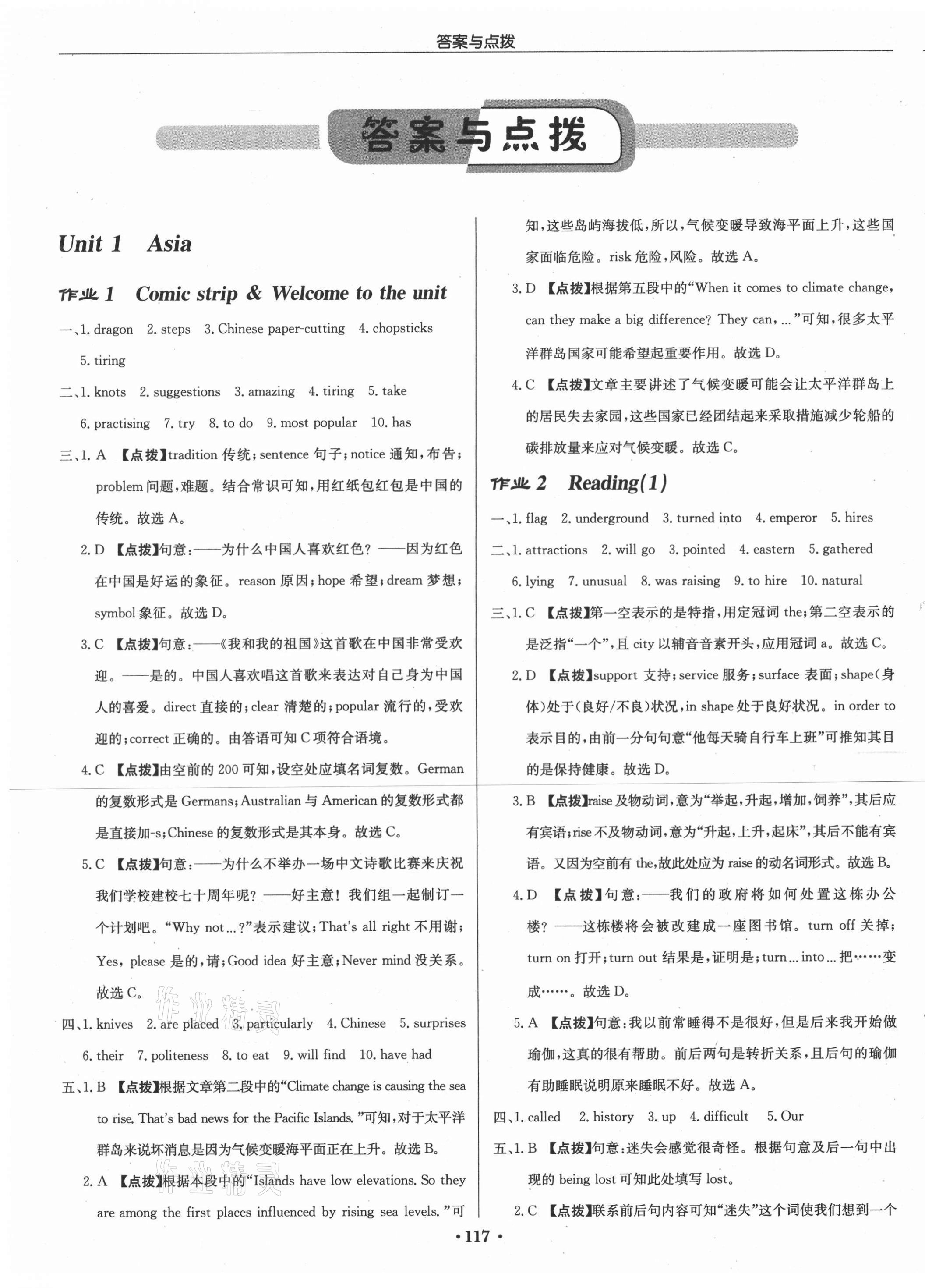 2021年啟東中學(xué)作業(yè)本九年級(jí)英語下冊(cè)譯林版徐州專版 第1頁