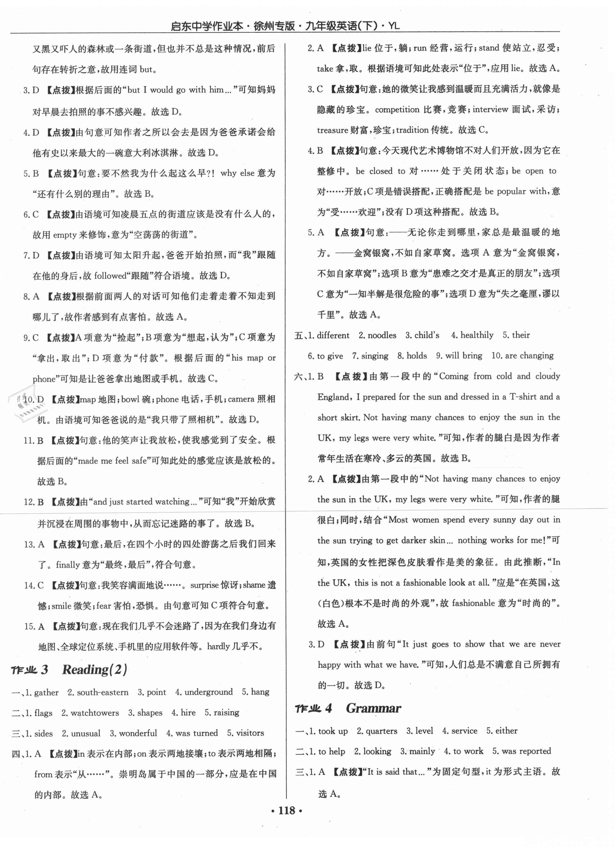 2021年啟東中學(xué)作業(yè)本九年級英語下冊譯林版徐州專版 第2頁