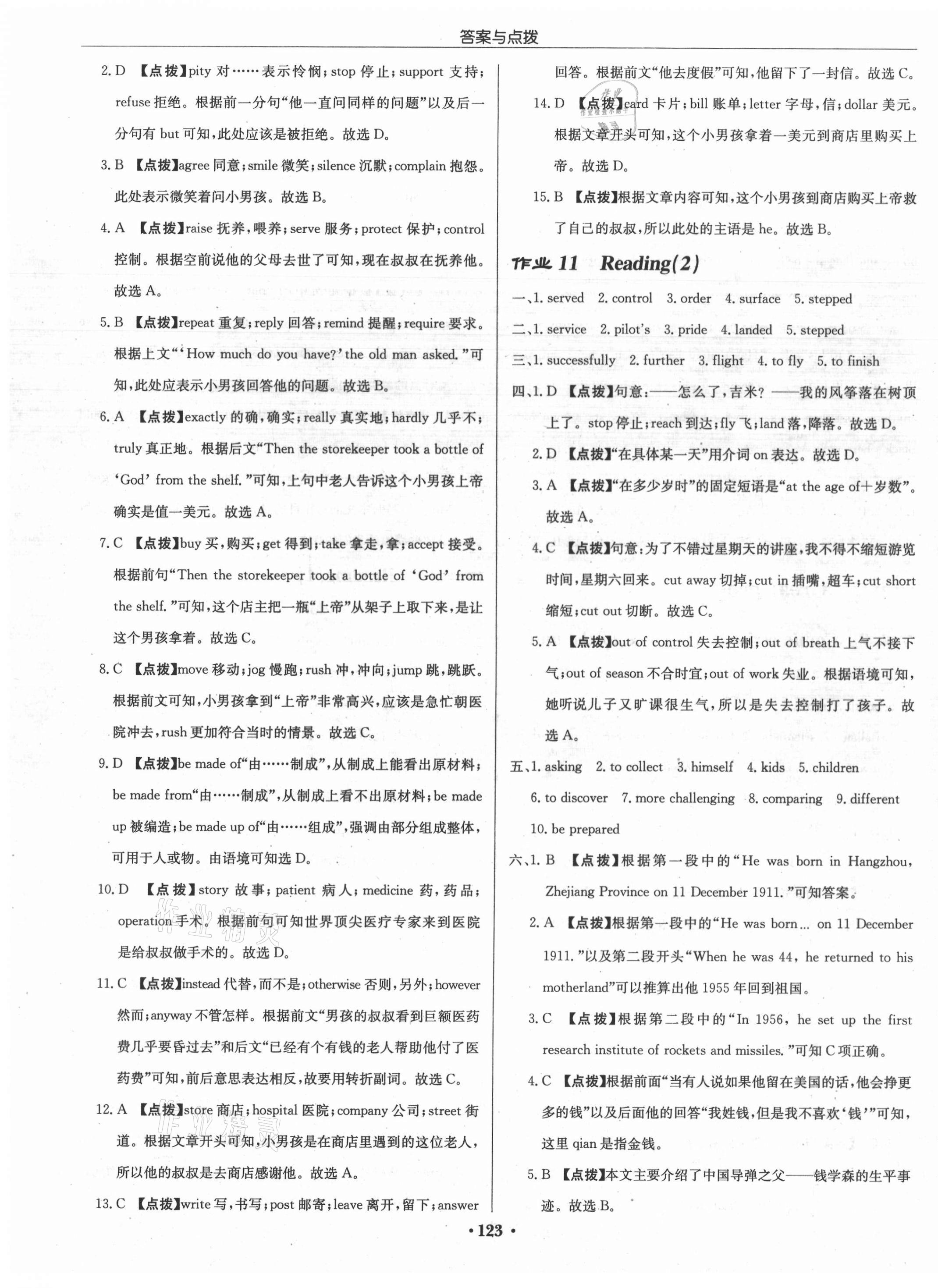 2021年啟東中學(xué)作業(yè)本九年級英語下冊譯林版徐州專版 第7頁