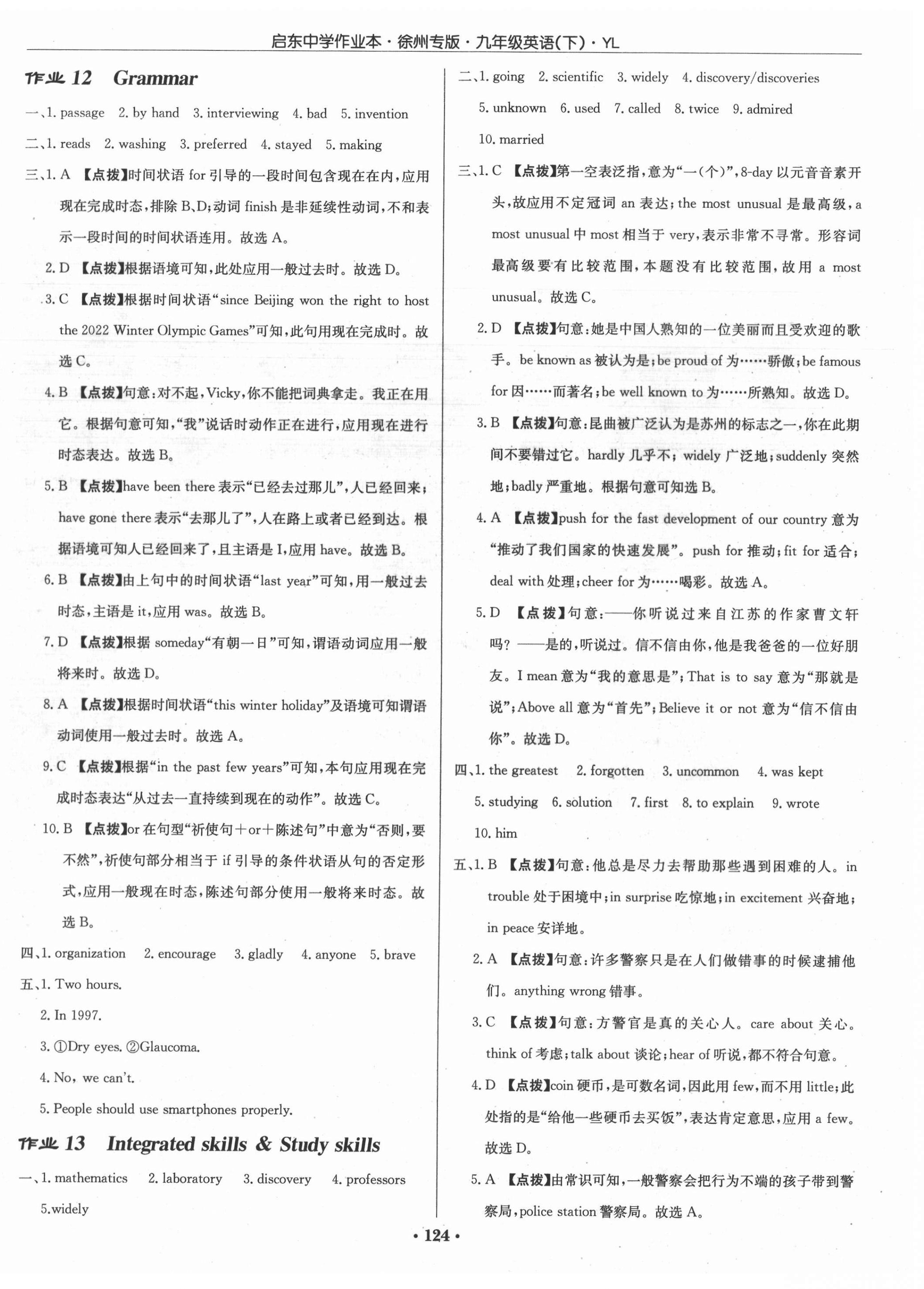 2021年啟東中學作業(yè)本九年級英語下冊譯林版徐州專版 第8頁