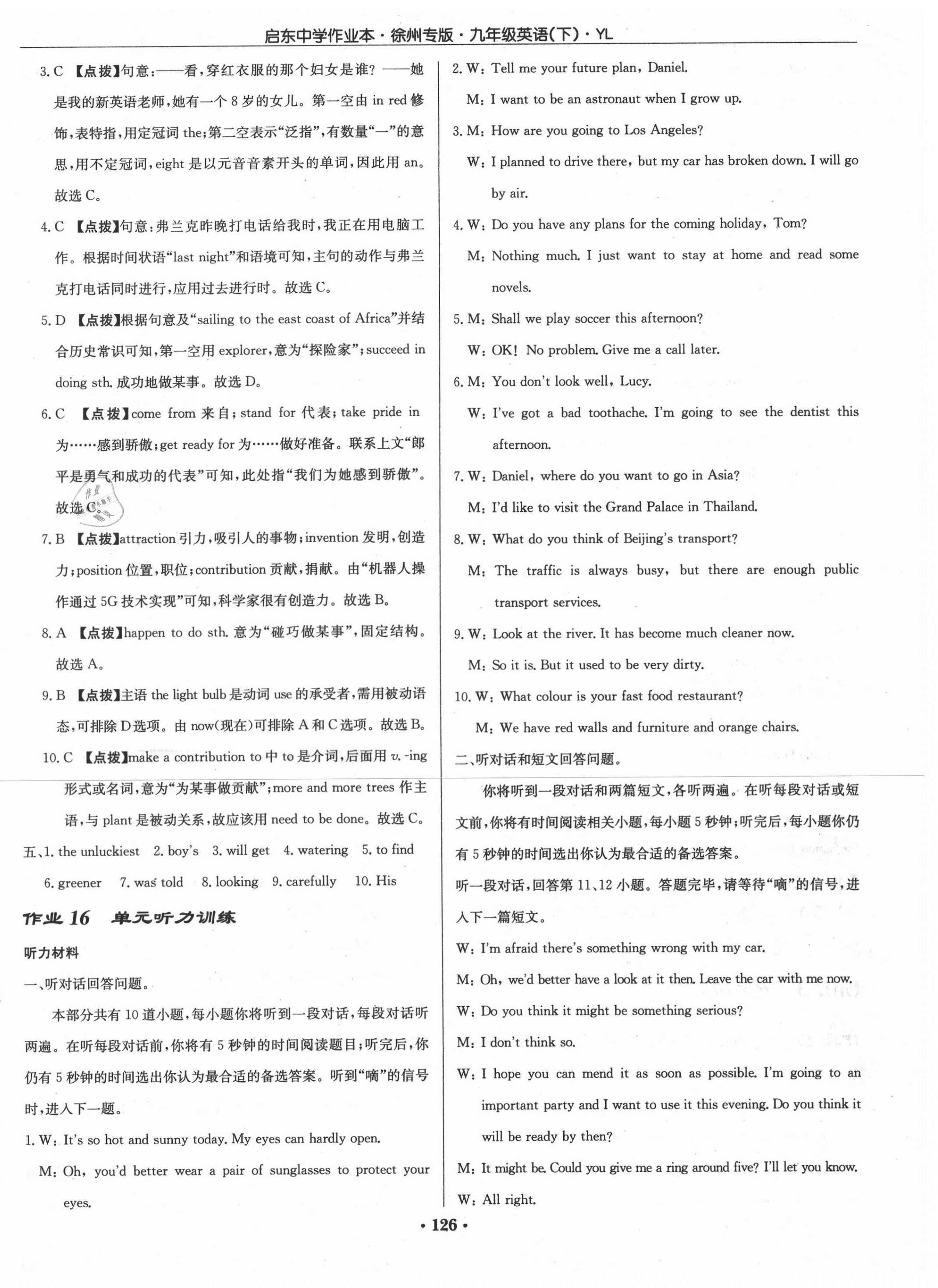 2021年啟東中學(xué)作業(yè)本九年級英語下冊譯林版徐州專版 第10頁