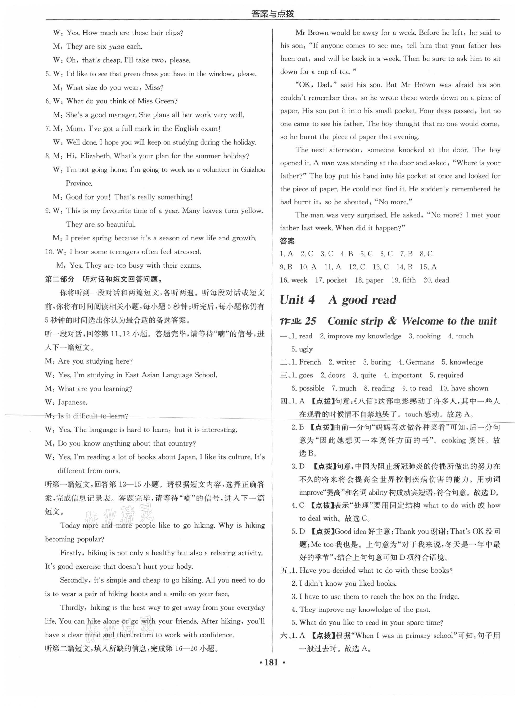 2021年啟東中學(xué)作業(yè)本八年級英語下冊譯林版徐州專版 第13頁