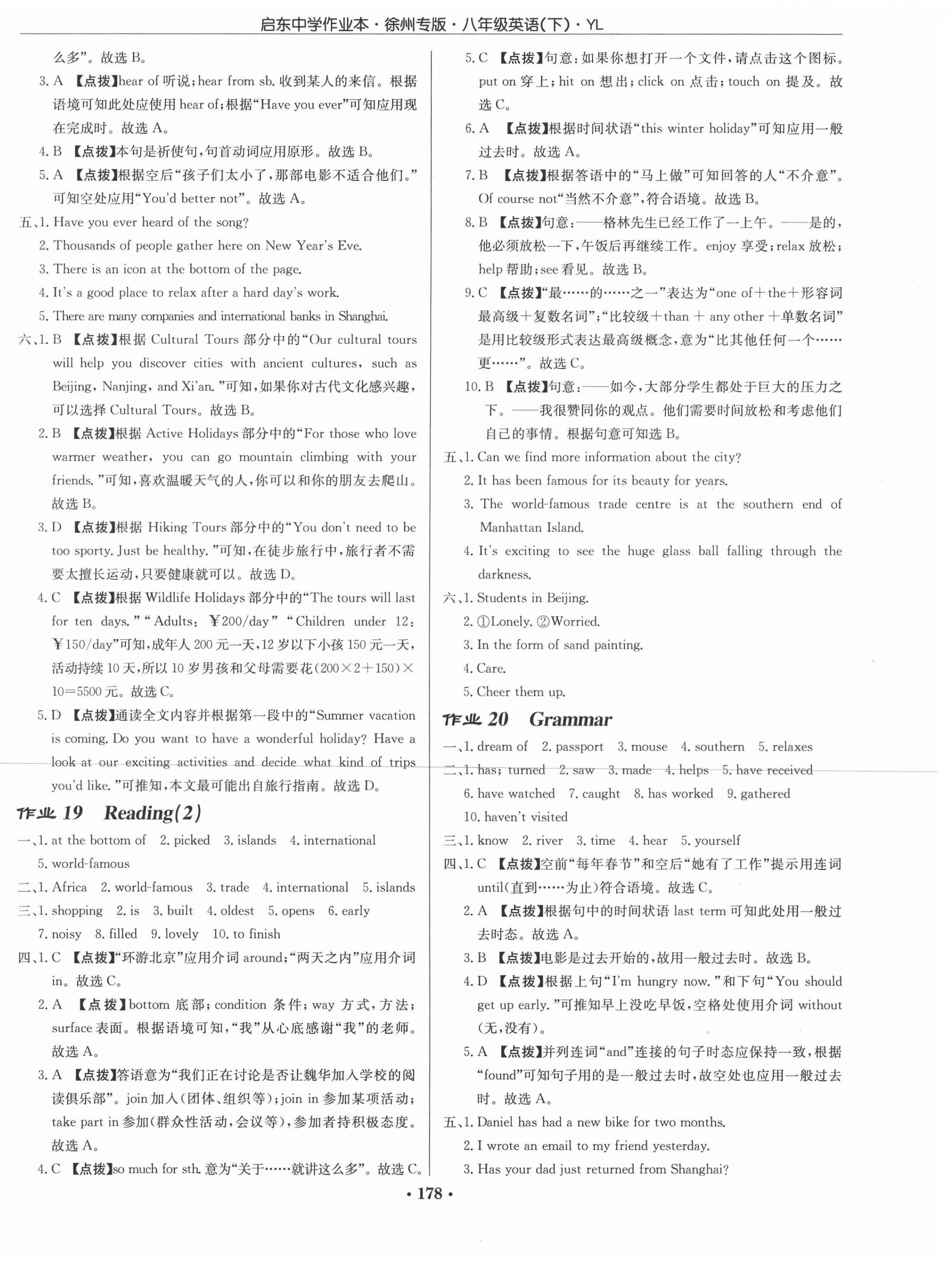 2021年啟東中學作業(yè)本八年級英語下冊譯林版徐州專版 第10頁