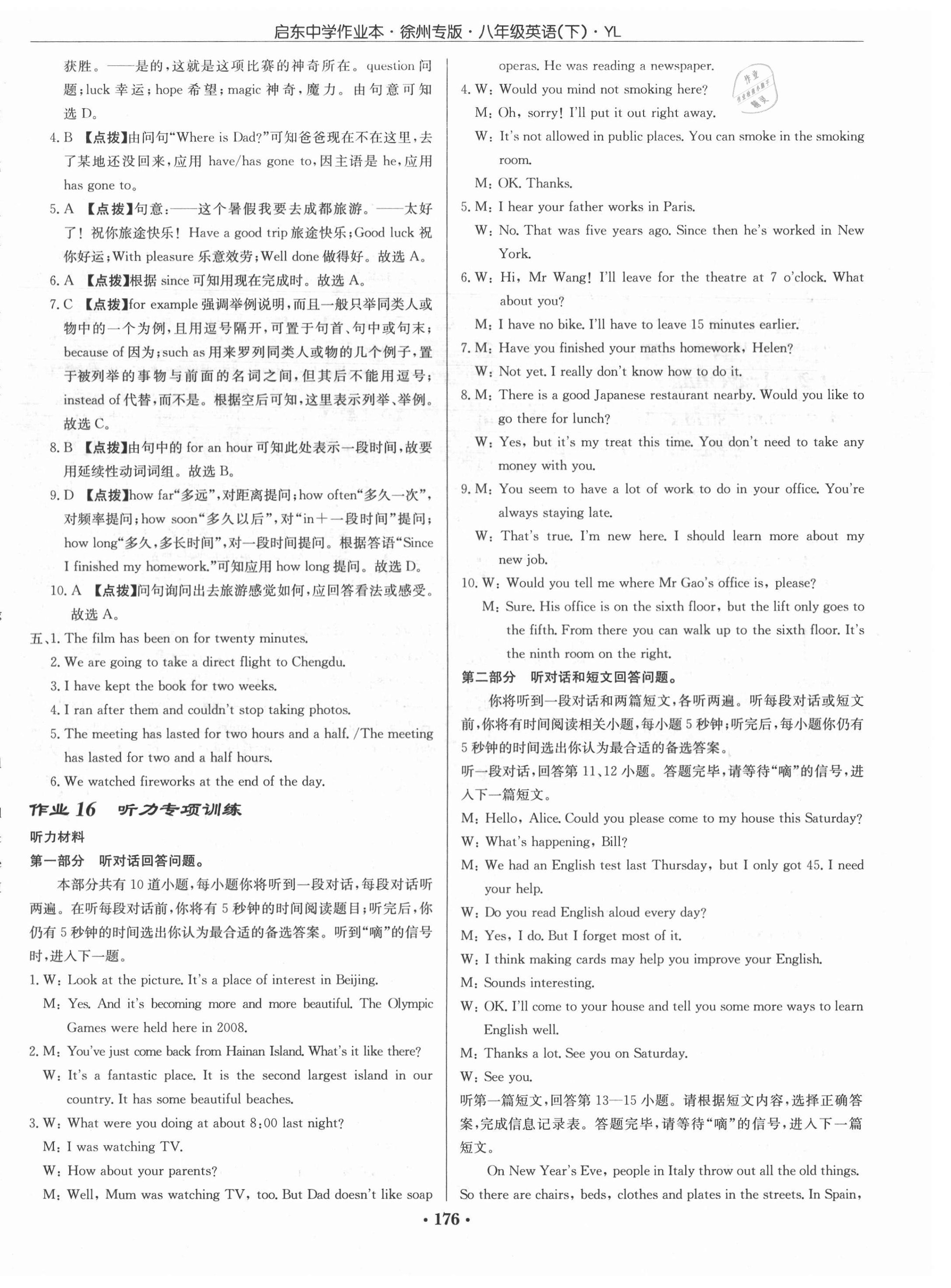 2021年啟東中學(xué)作業(yè)本八年級(jí)英語(yǔ)下冊(cè)譯林版徐州專版 第8頁(yè)