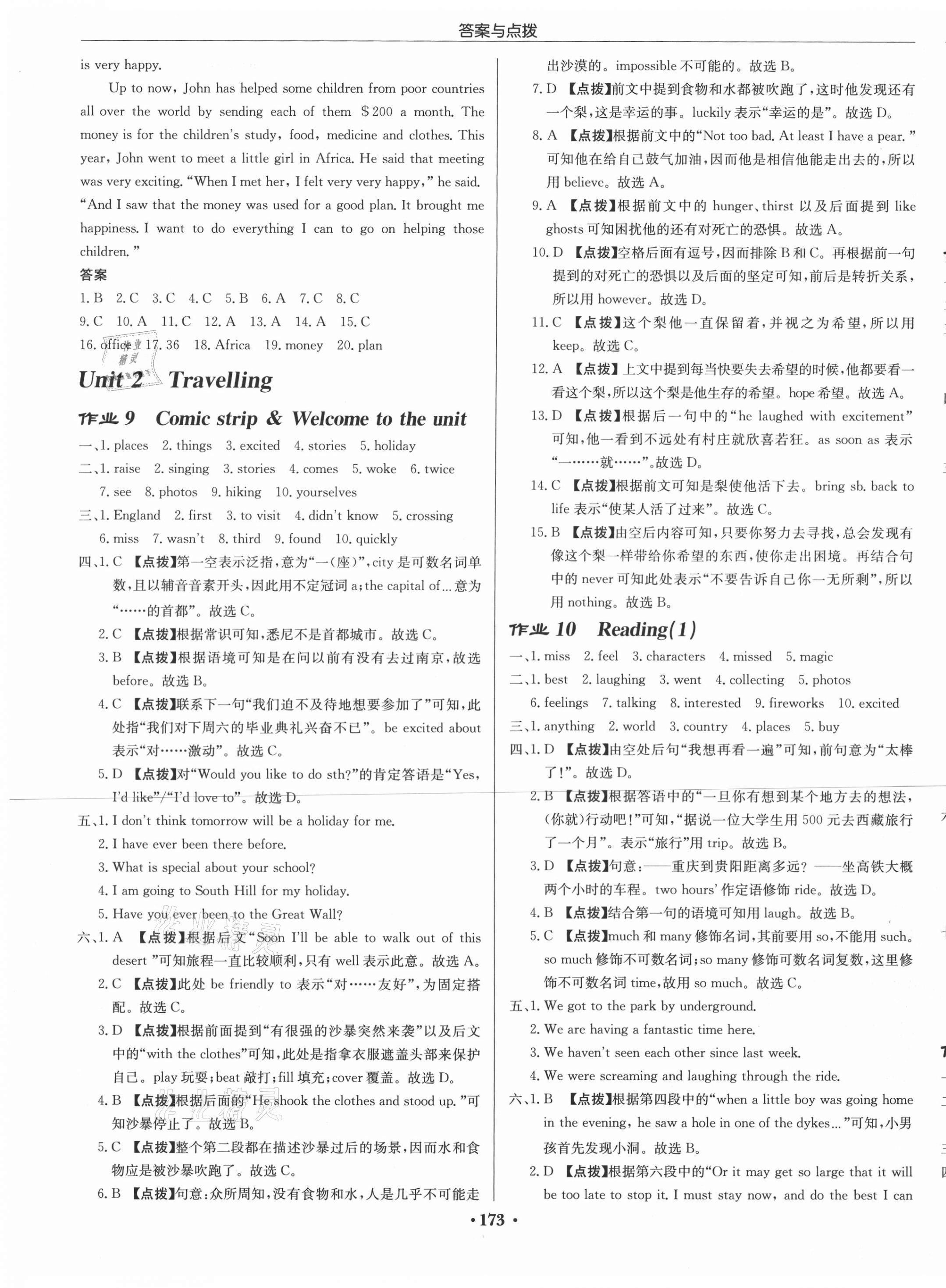 2021年啟東中學(xué)作業(yè)本八年級(jí)英語下冊(cè)譯林版徐州專版 第5頁