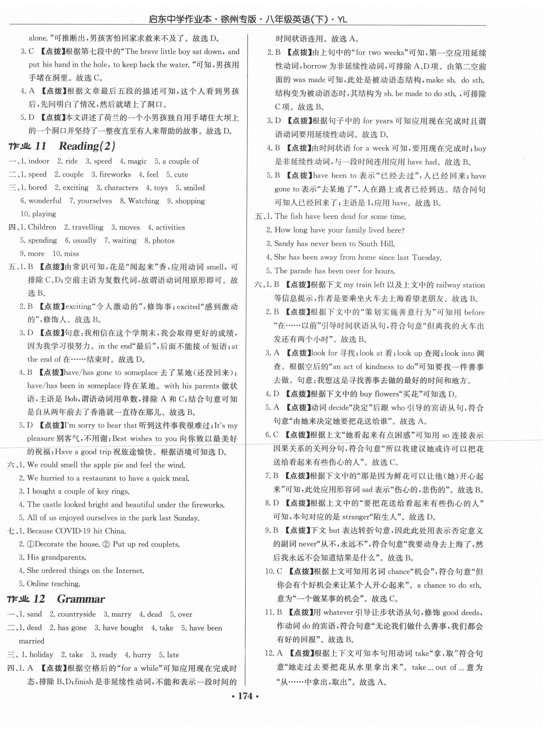 2021年啟東中學作業(yè)本八年級英語下冊譯林版徐州專版 第6頁