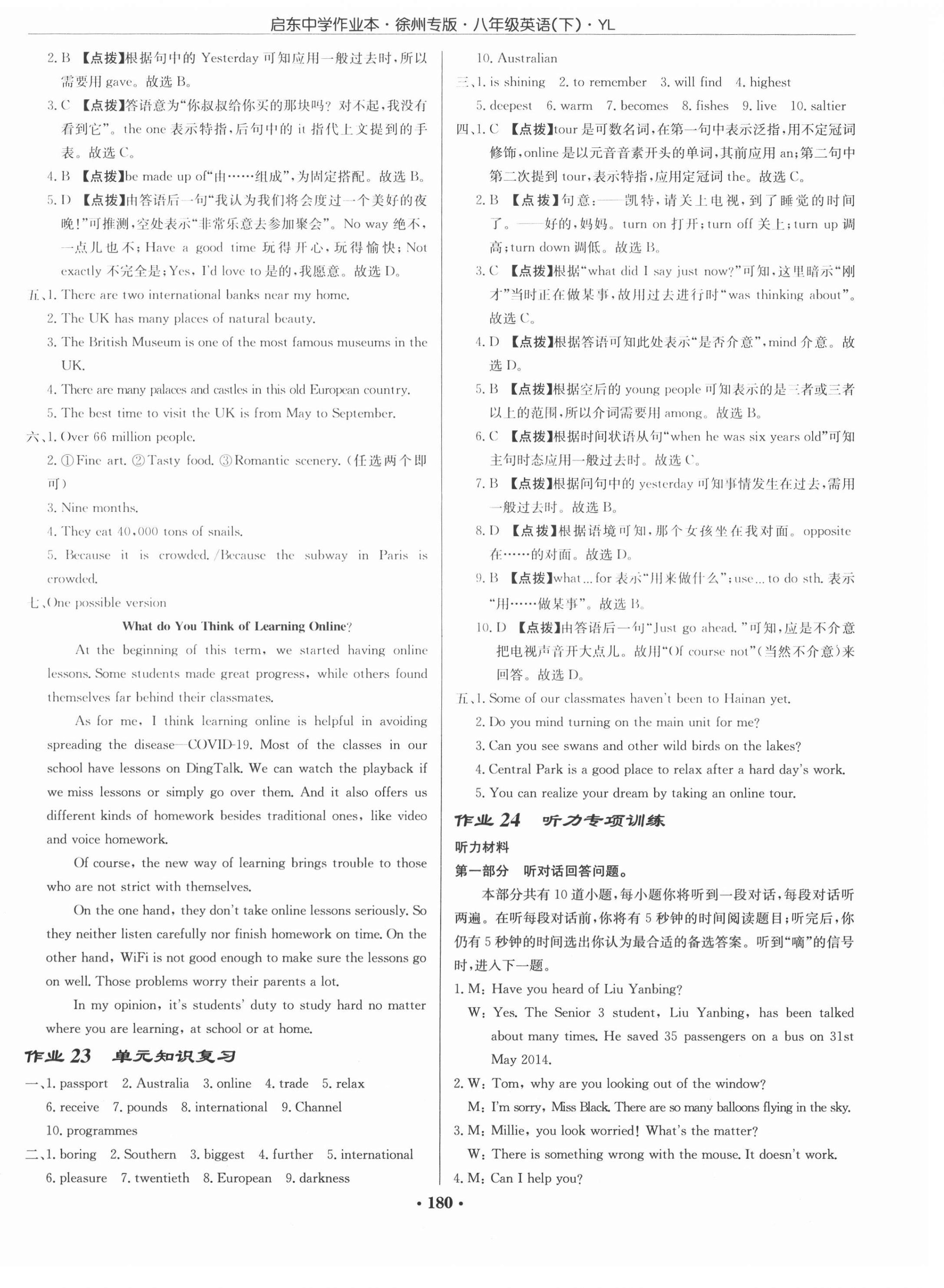 2021年啟東中學(xué)作業(yè)本八年級英語下冊譯林版徐州專版 第12頁