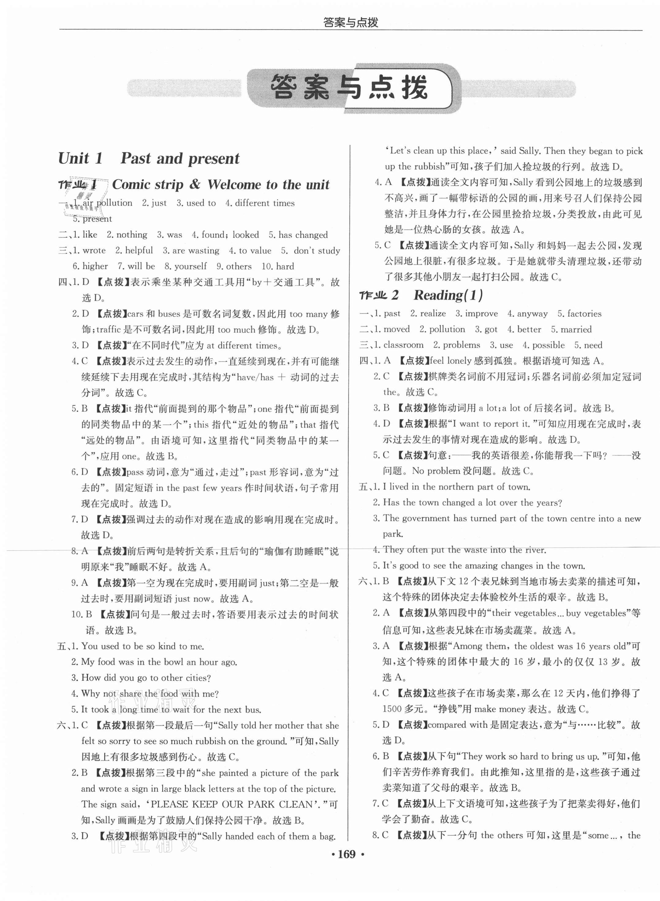 2021年启东中学作业本八年级英语下册译林版徐州专版 第1页