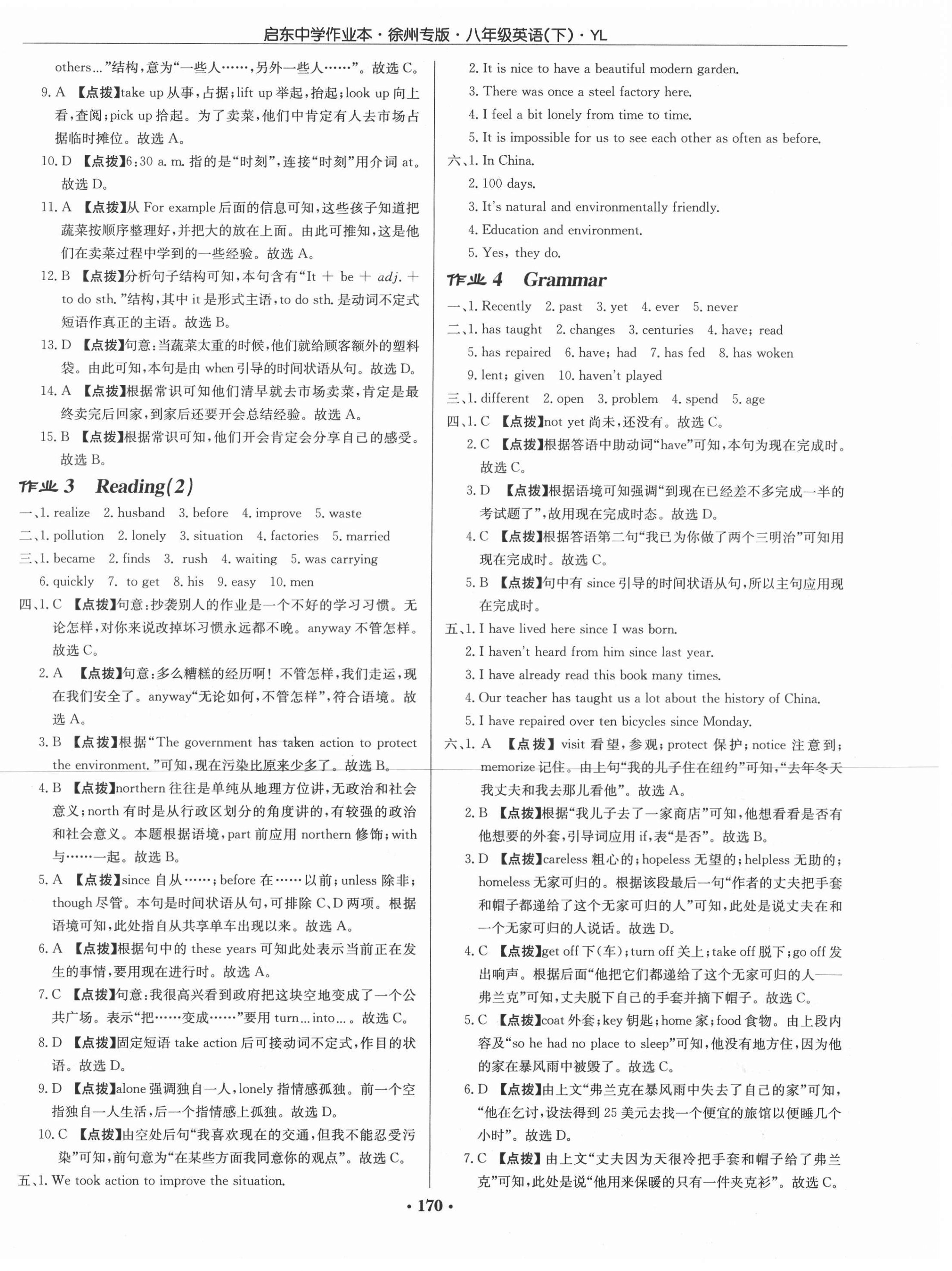 2021年啟東中學(xué)作業(yè)本八年級(jí)英語(yǔ)下冊(cè)譯林版徐州專(zhuān)版 第2頁(yè)