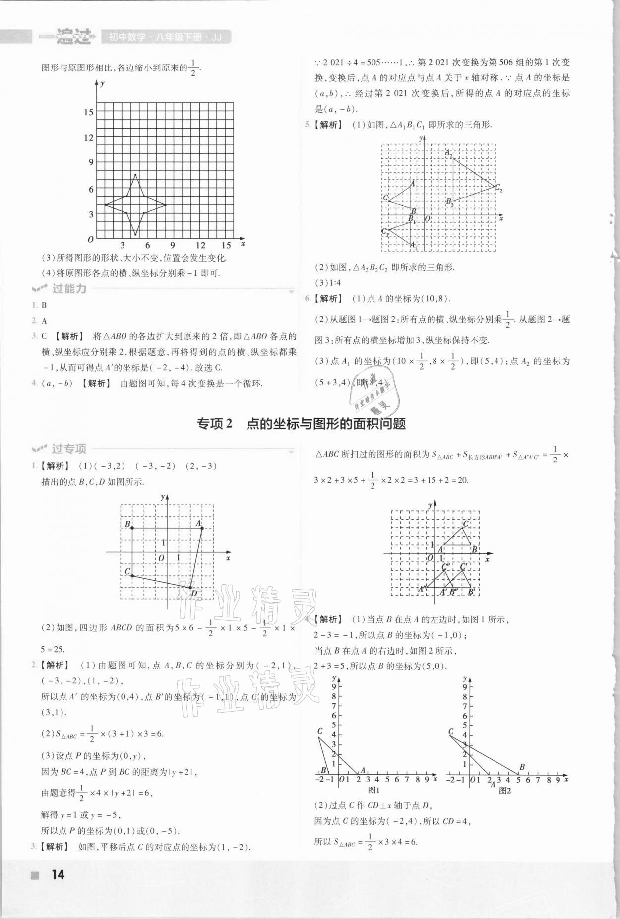 2021年一遍過八年級數(shù)學(xué)下冊冀教版 參考答案第14頁