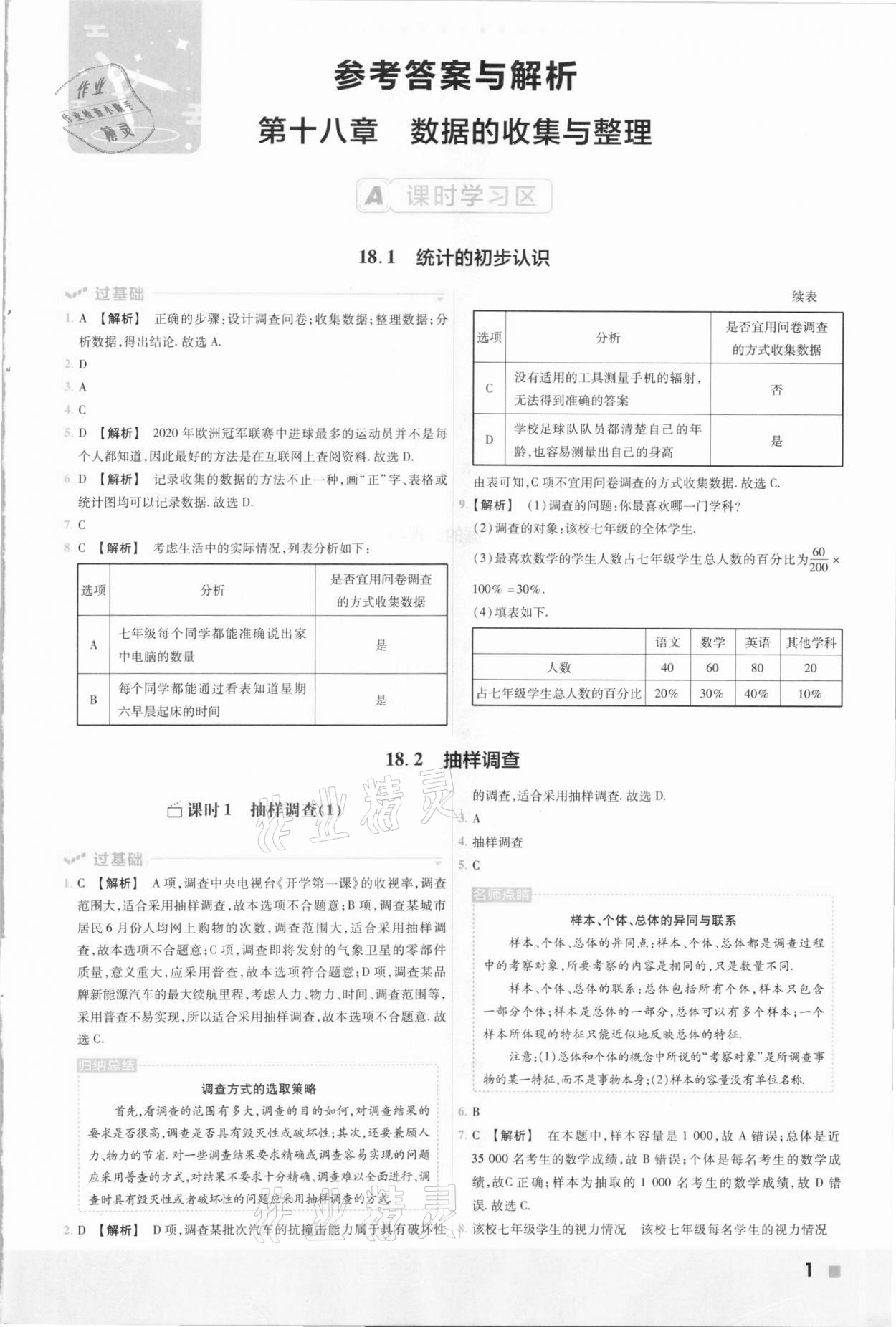 2021年一遍过八年级数学下册冀教版 参考答案第1页