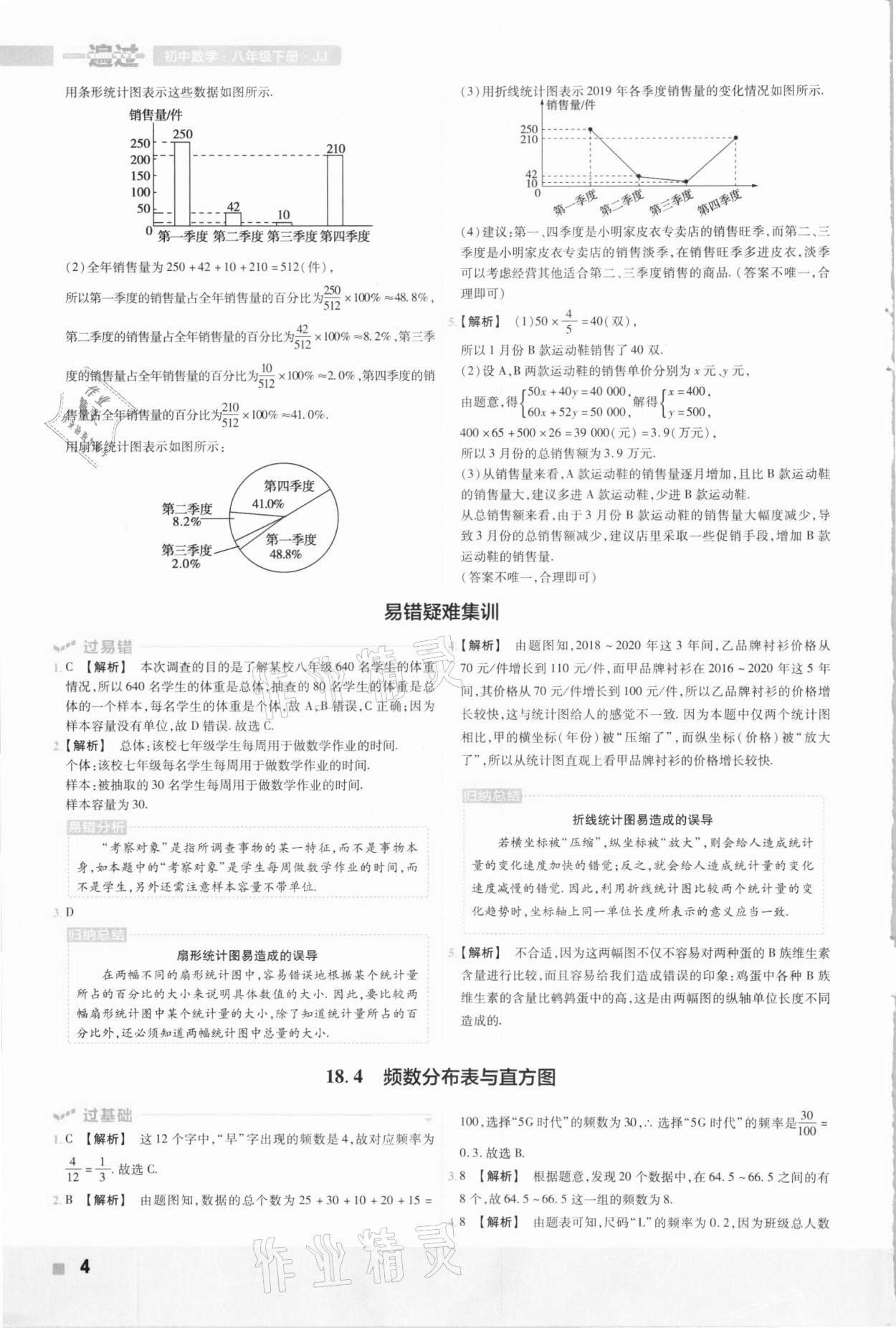 2021年一遍过八年级数学下册冀教版 参考答案第4页