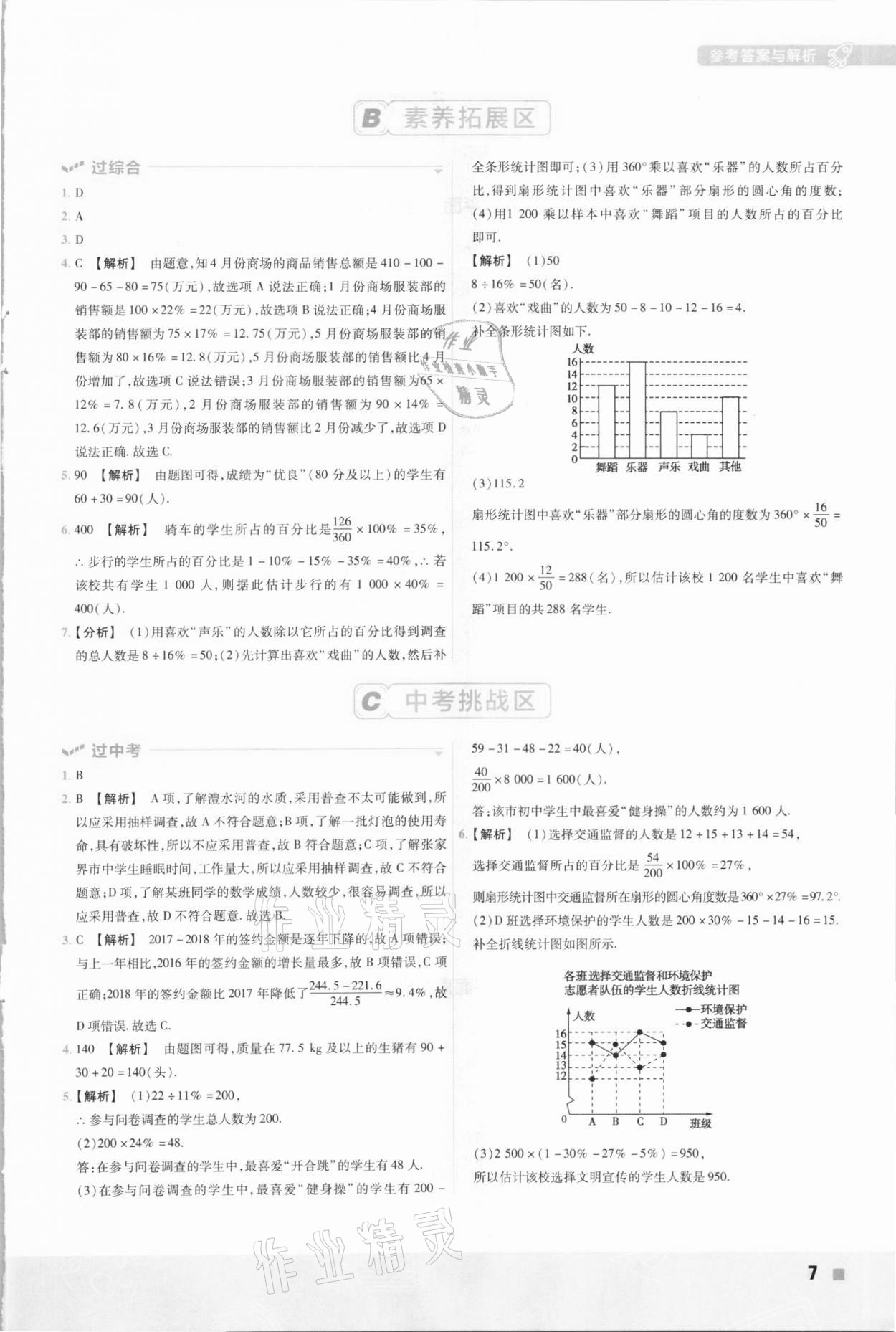 2021年一遍过八年级数学下册冀教版 参考答案第7页