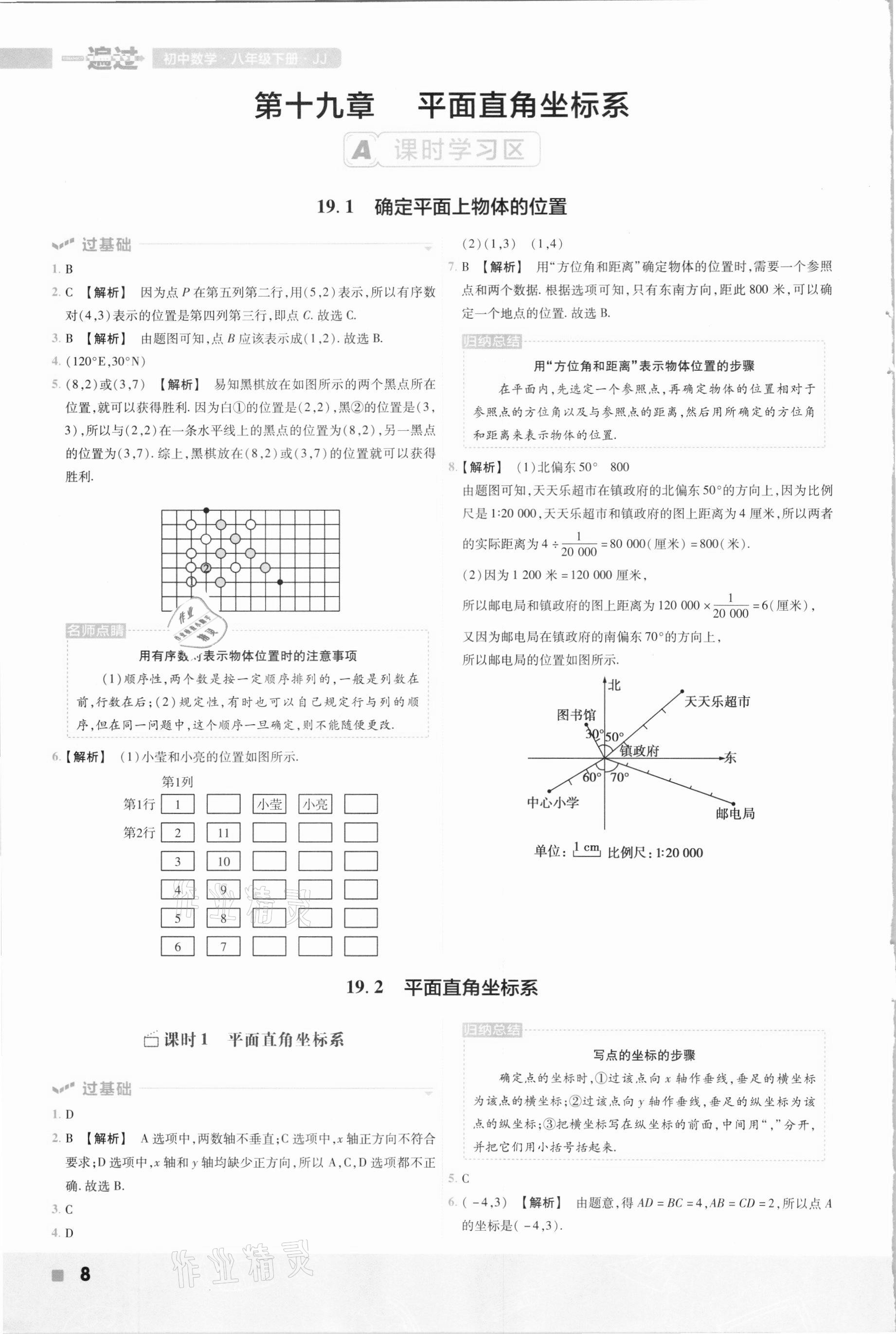 2021年一遍过八年级数学下册冀教版 参考答案第8页