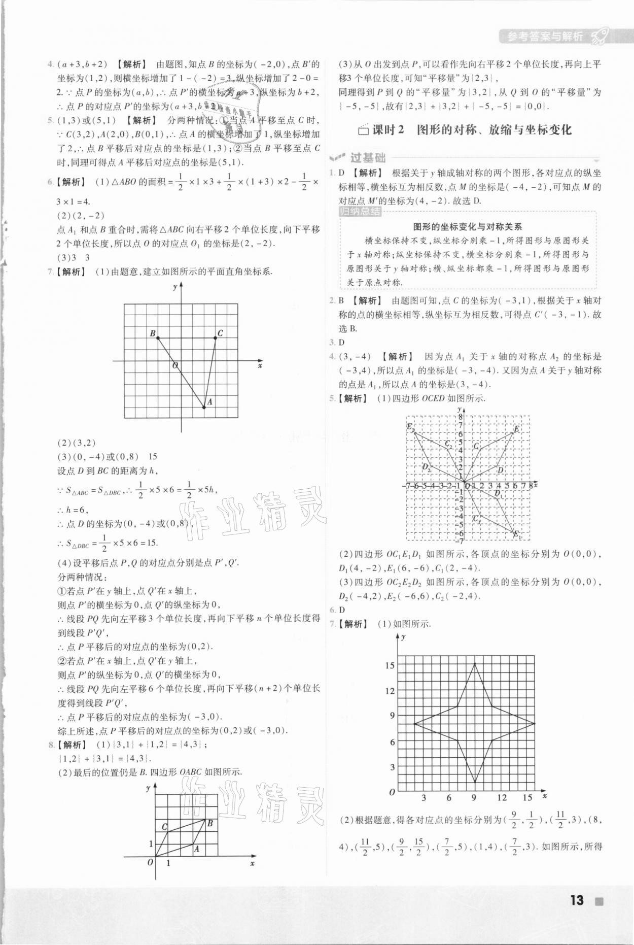 2021年一遍过八年级数学下册冀教版 参考答案第13页