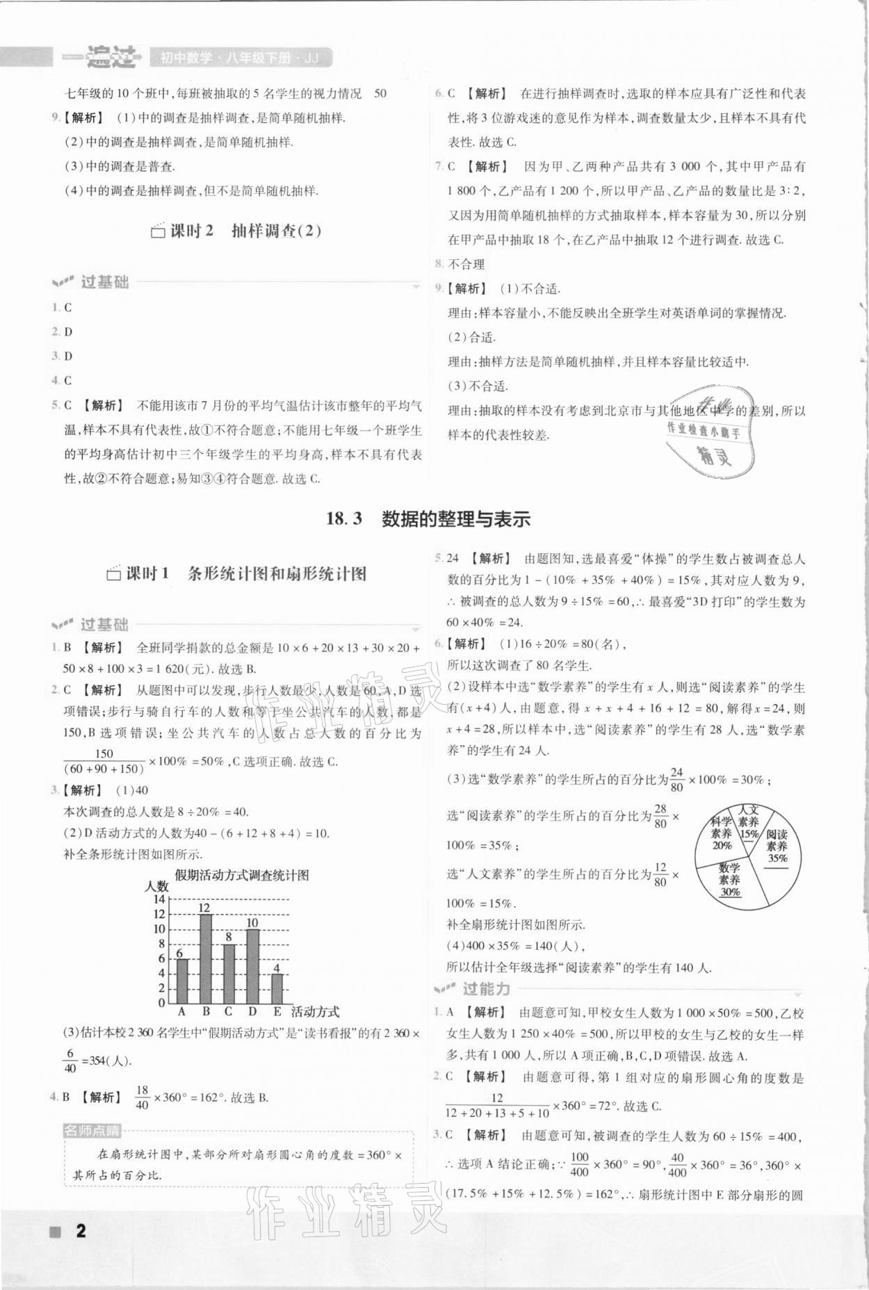 2021年一遍过八年级数学下册冀教版 参考答案第2页