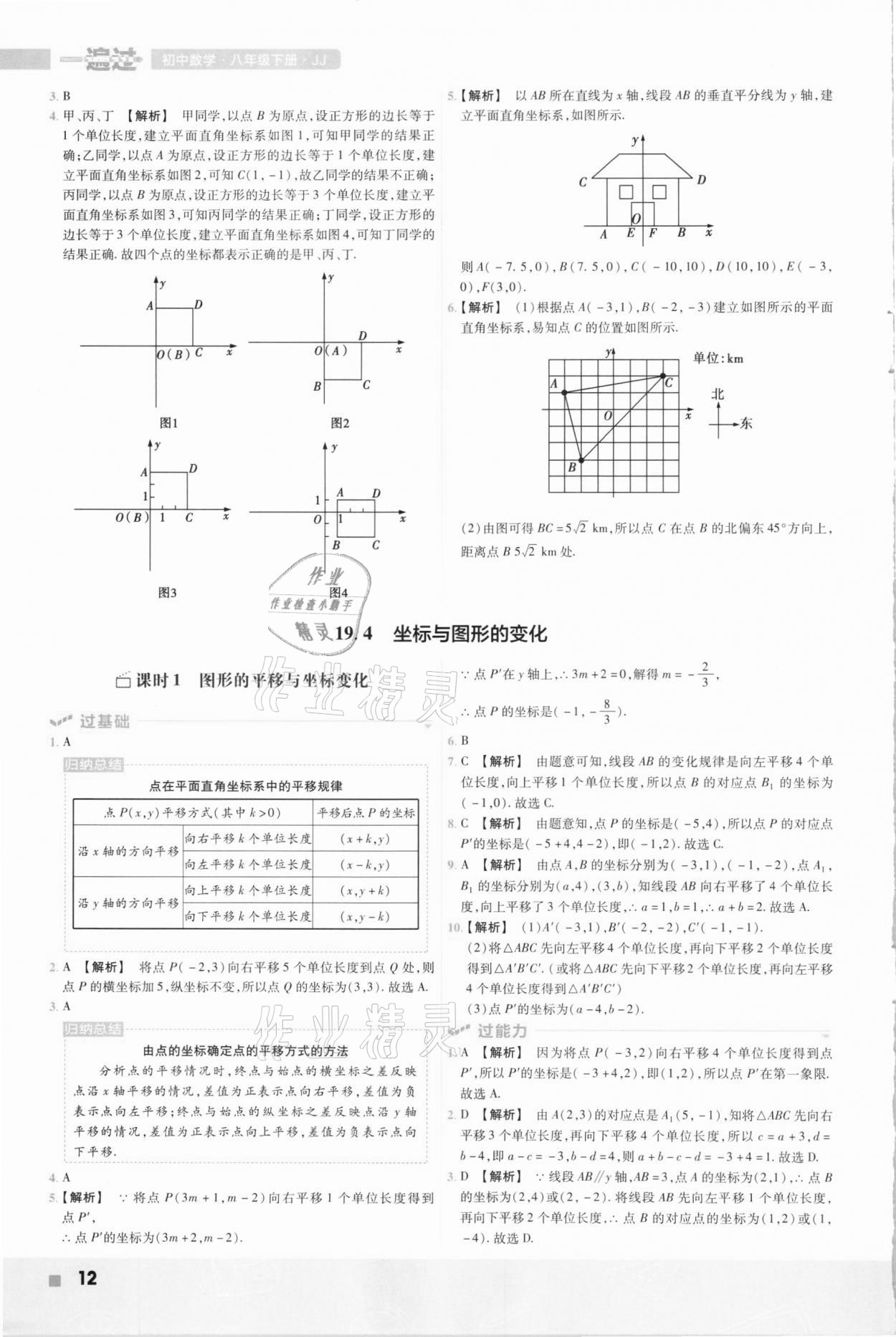 2021年一遍过八年级数学下册冀教版 参考答案第12页