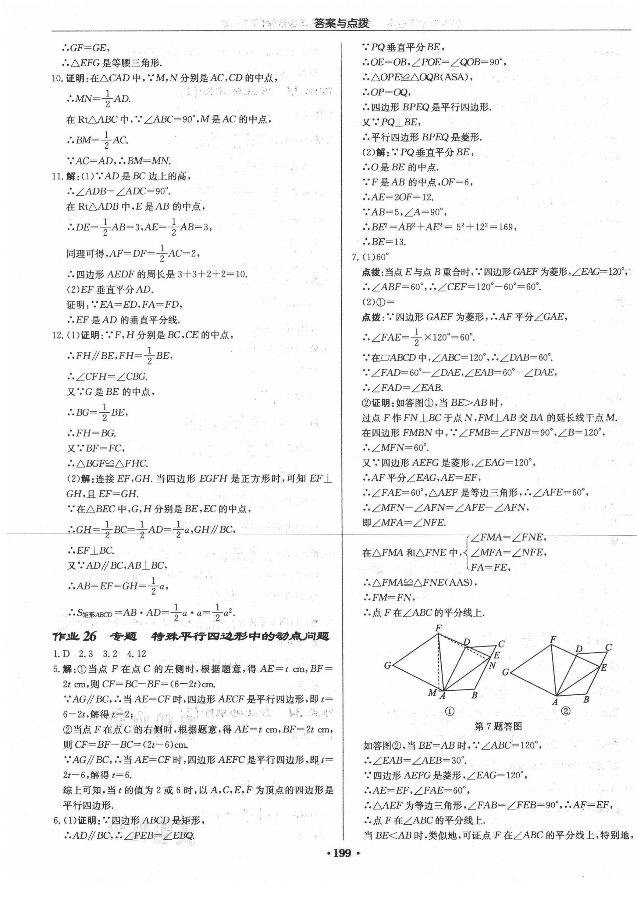 2021年啟東中學(xué)作業(yè)本八年級數(shù)學(xué)下冊江蘇版徐州專版 第13頁