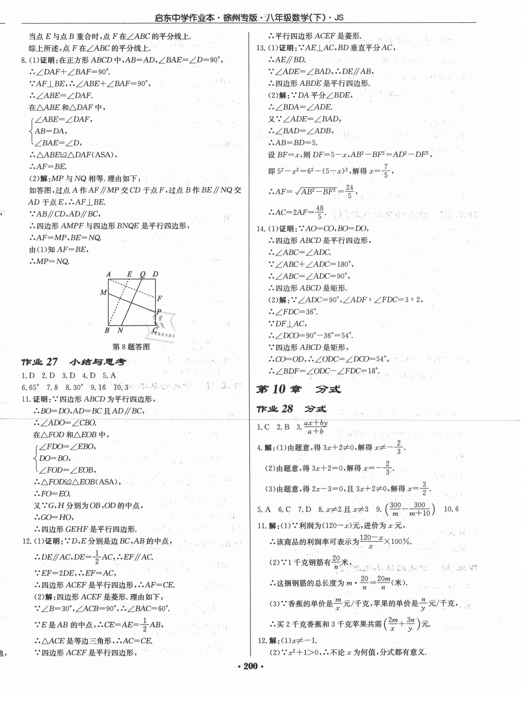 2021年啟東中學作業(yè)本八年級數(shù)學下冊江蘇版徐州專版 第14頁