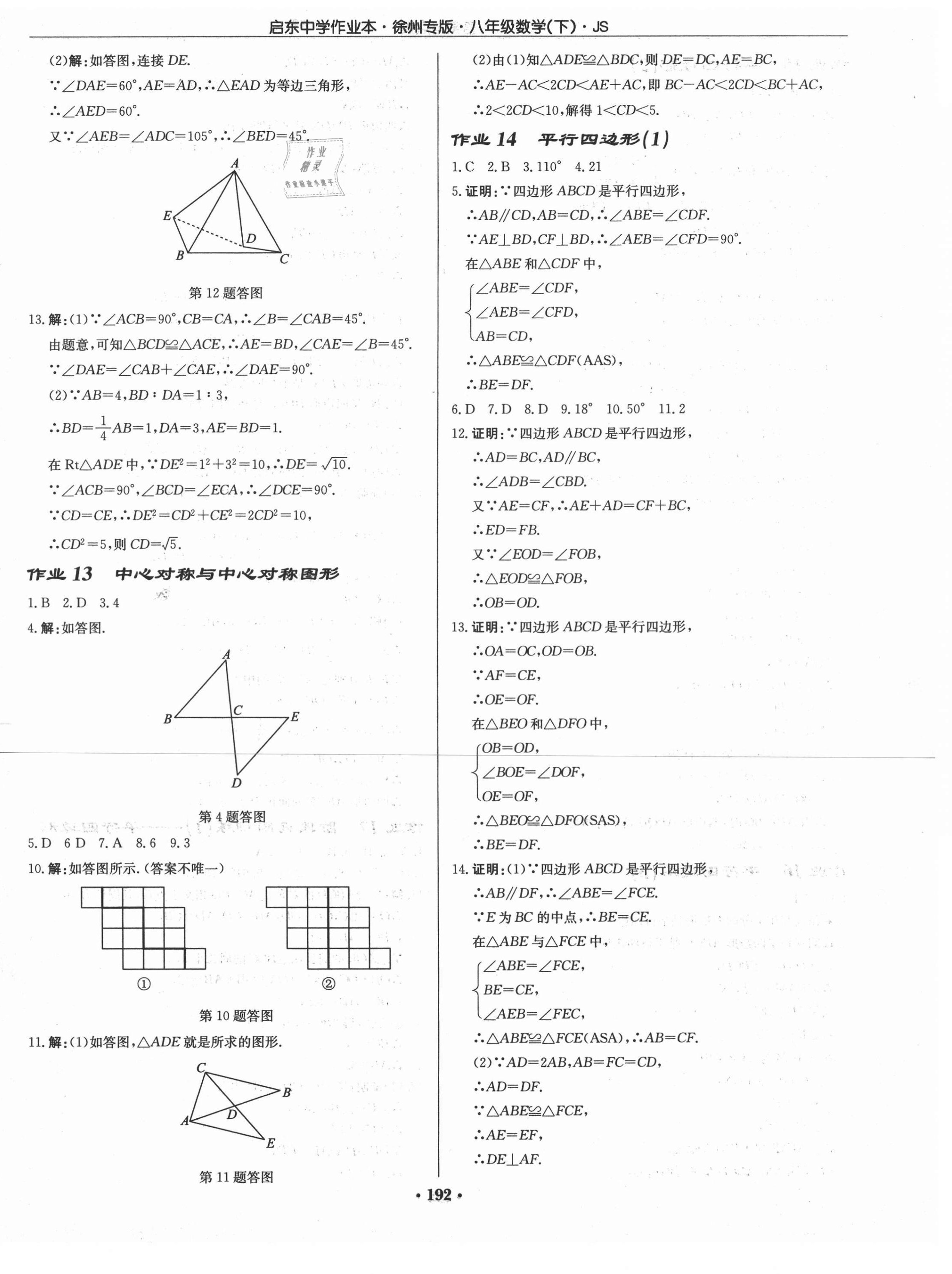 2021年啟東中學(xué)作業(yè)本八年級數(shù)學(xué)下冊江蘇版徐州專版 第6頁