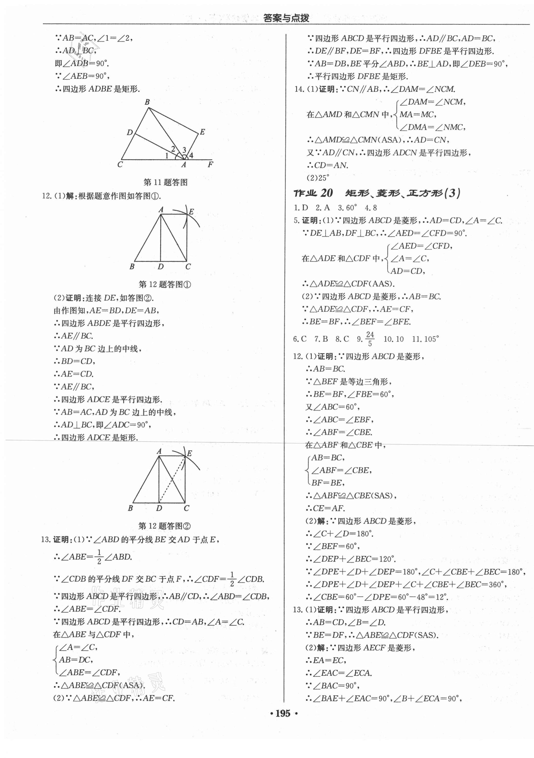 2021年啟東中學(xué)作業(yè)本八年級(jí)數(shù)學(xué)下冊江蘇版徐州專版 第9頁