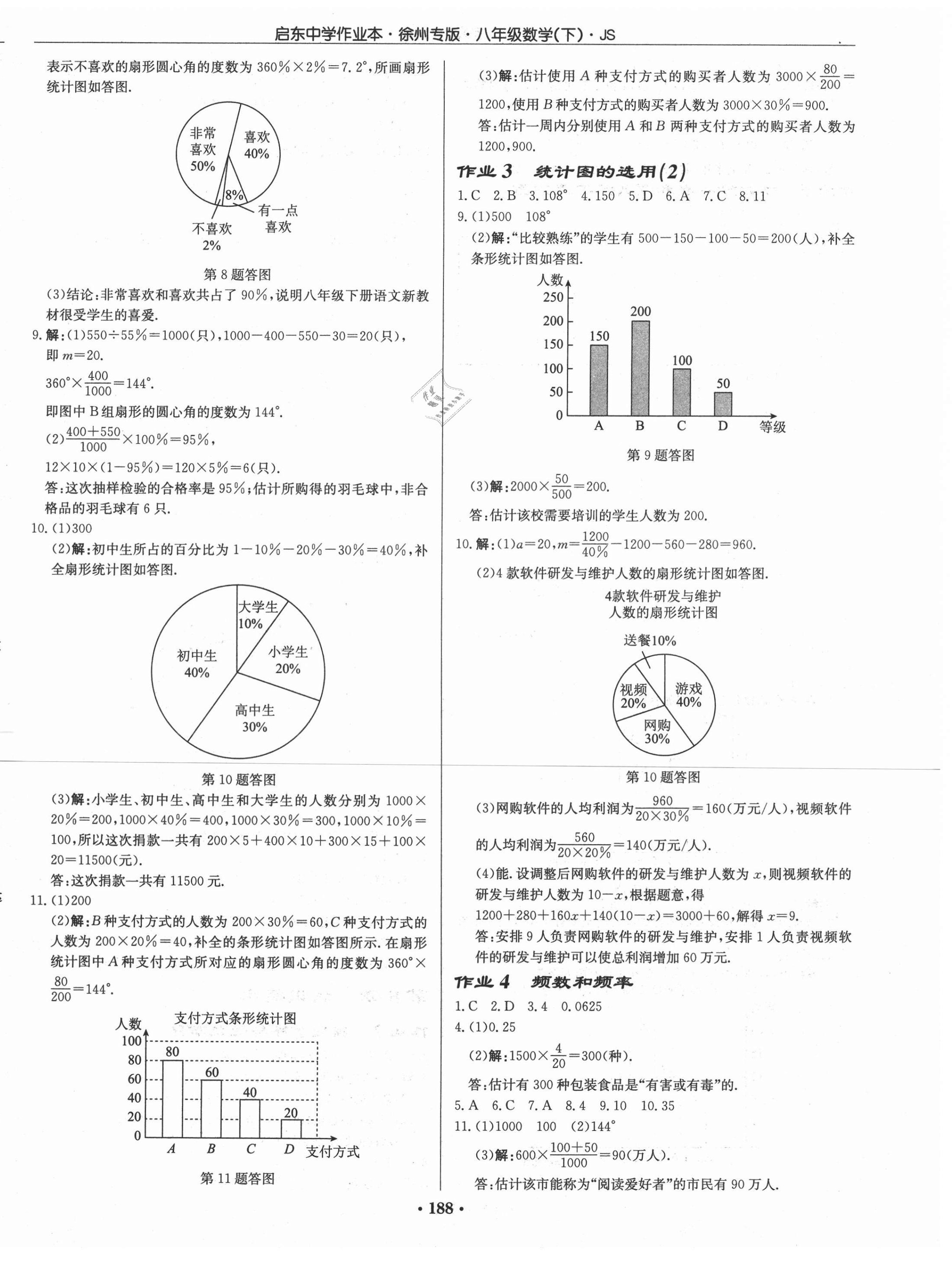 2021年启东中学作业本八年级数学下册江苏版徐州专版 第2页