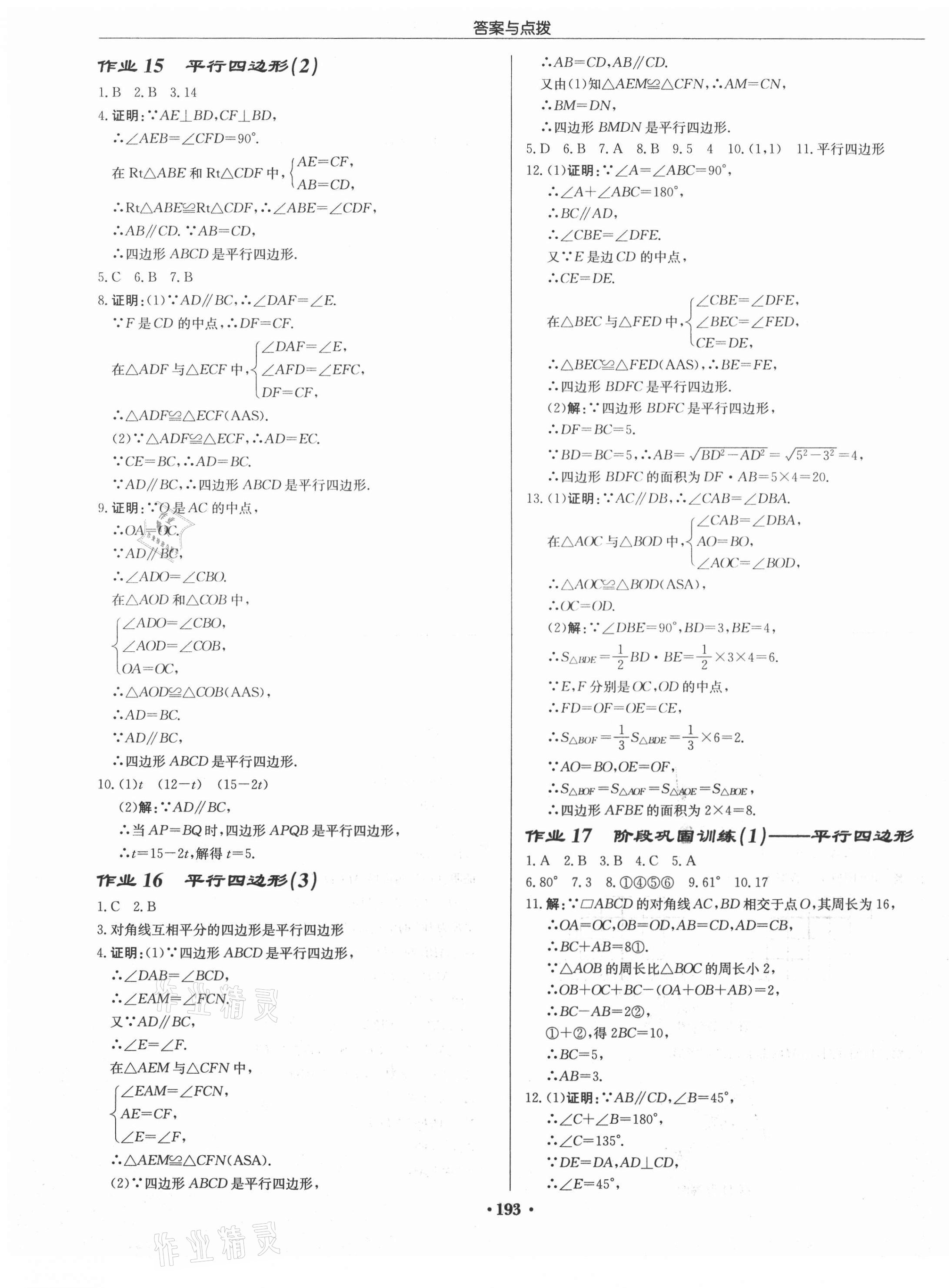 2021年啟東中學(xué)作業(yè)本八年級(jí)數(shù)學(xué)下冊(cè)江蘇版徐州專版 第7頁(yè)