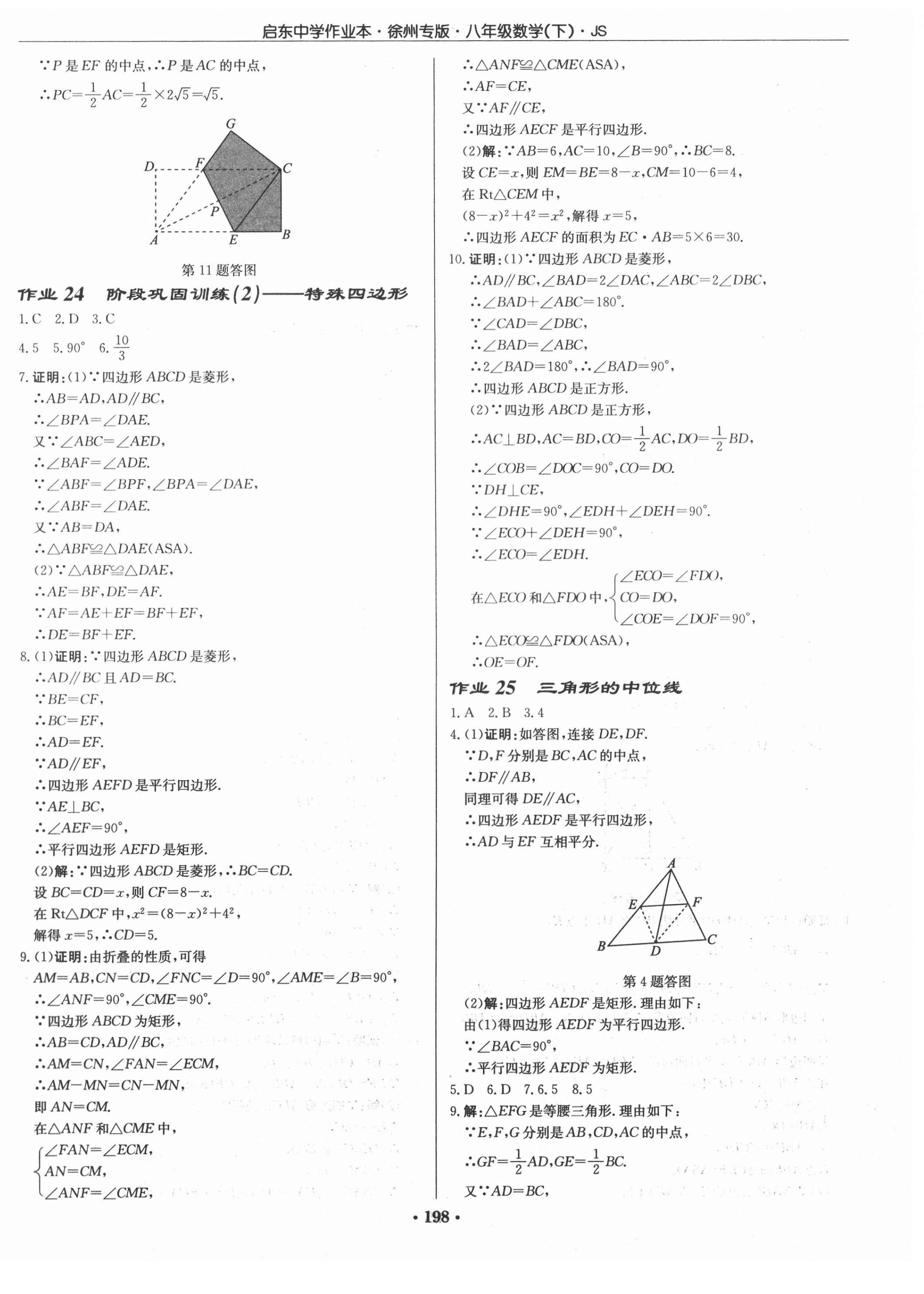 2021年啟東中學(xué)作業(yè)本八年級(jí)數(shù)學(xué)下冊(cè)江蘇版徐州專版 第12頁(yè)