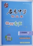 2021年啟東中學作業(yè)本八年級數(shù)學下冊江蘇版徐州專版