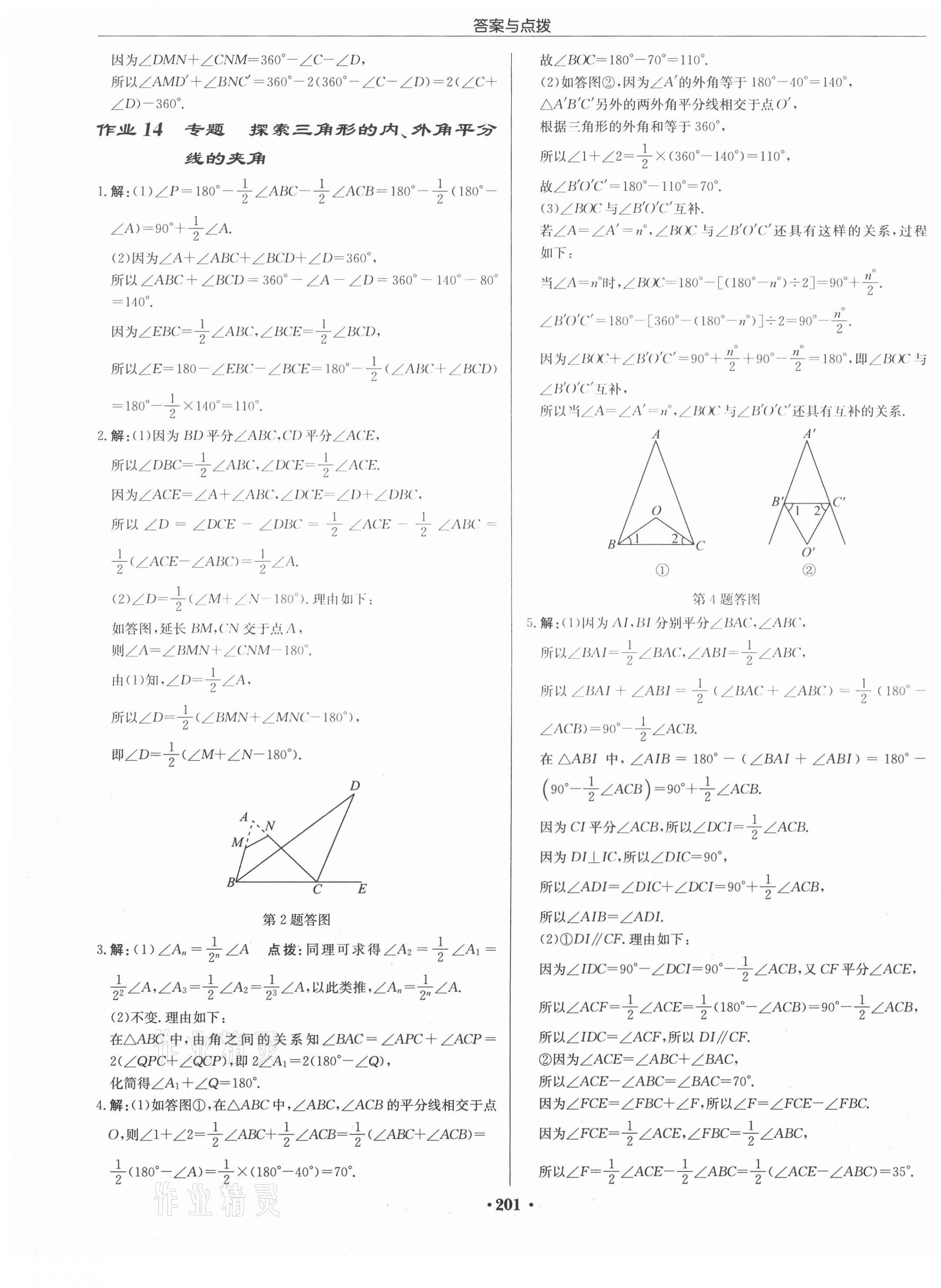 2021年啟東中學作業(yè)本七年級數(shù)學下冊江蘇版徐州專版 第7頁