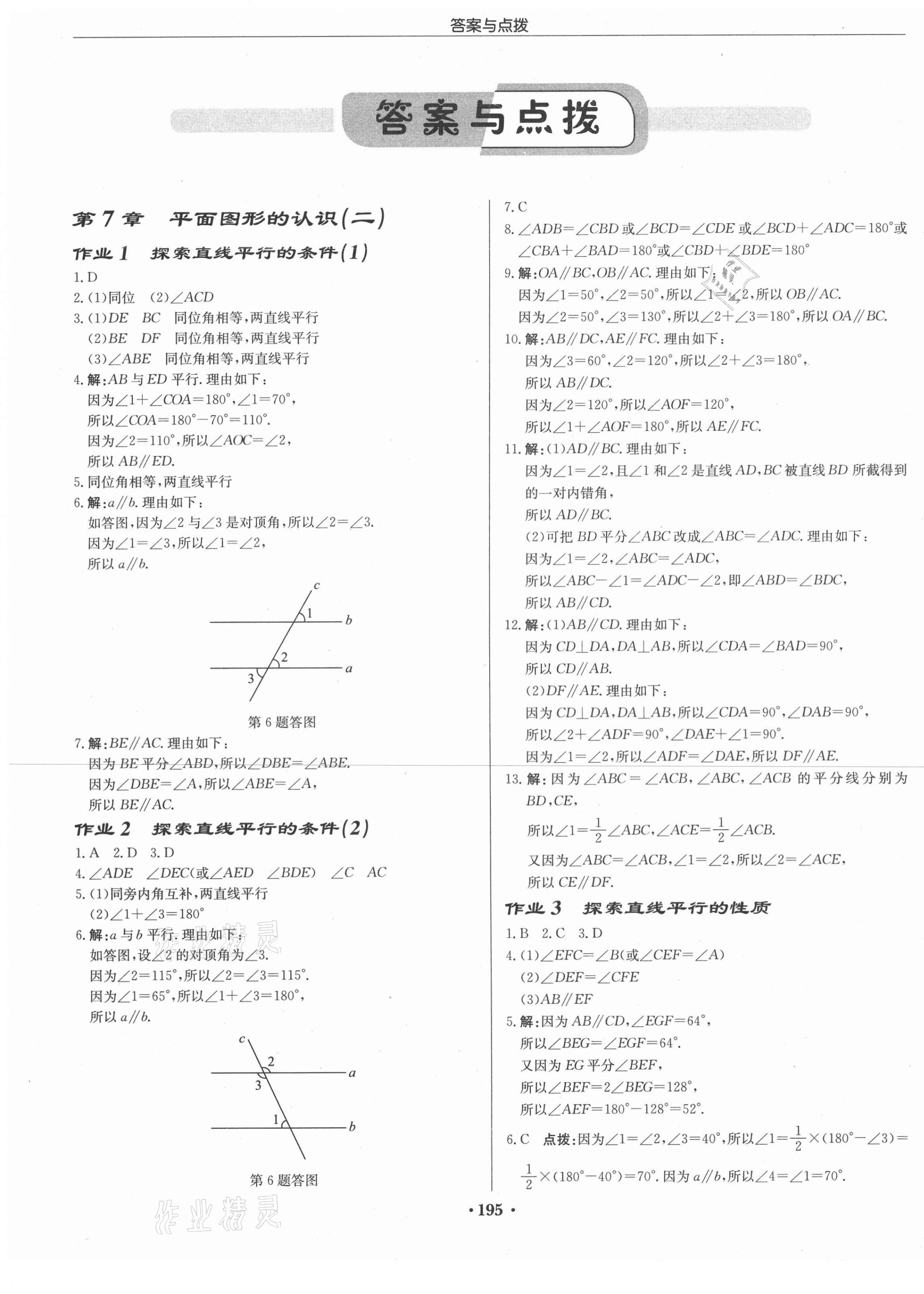 2021年啟東中學(xué)作業(yè)本七年級(jí)數(shù)學(xué)下冊(cè)江蘇版徐州專版 第1頁(yè)