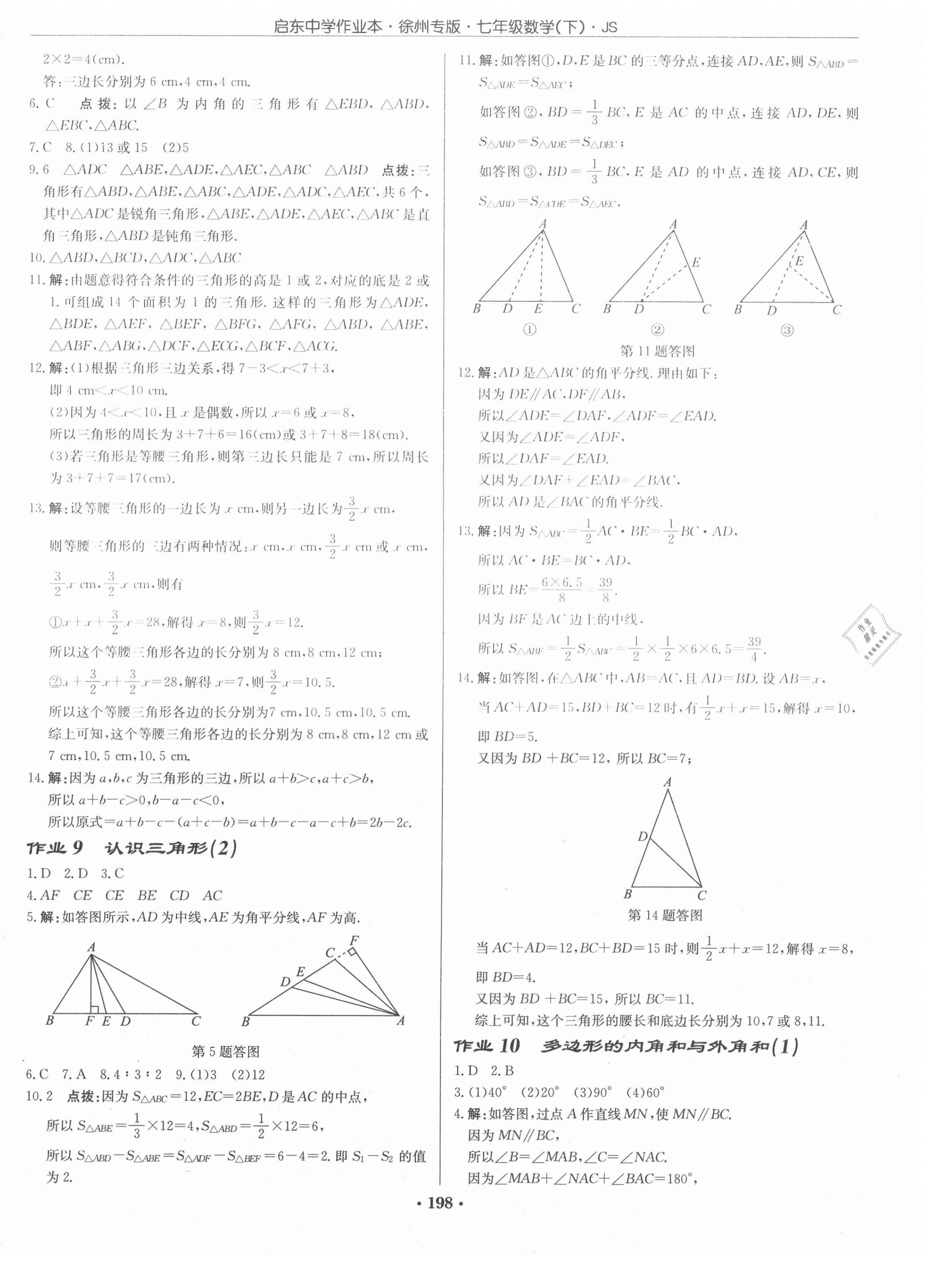 2021年啟東中學(xué)作業(yè)本七年級(jí)數(shù)學(xué)下冊(cè)江蘇版徐州專版 第4頁