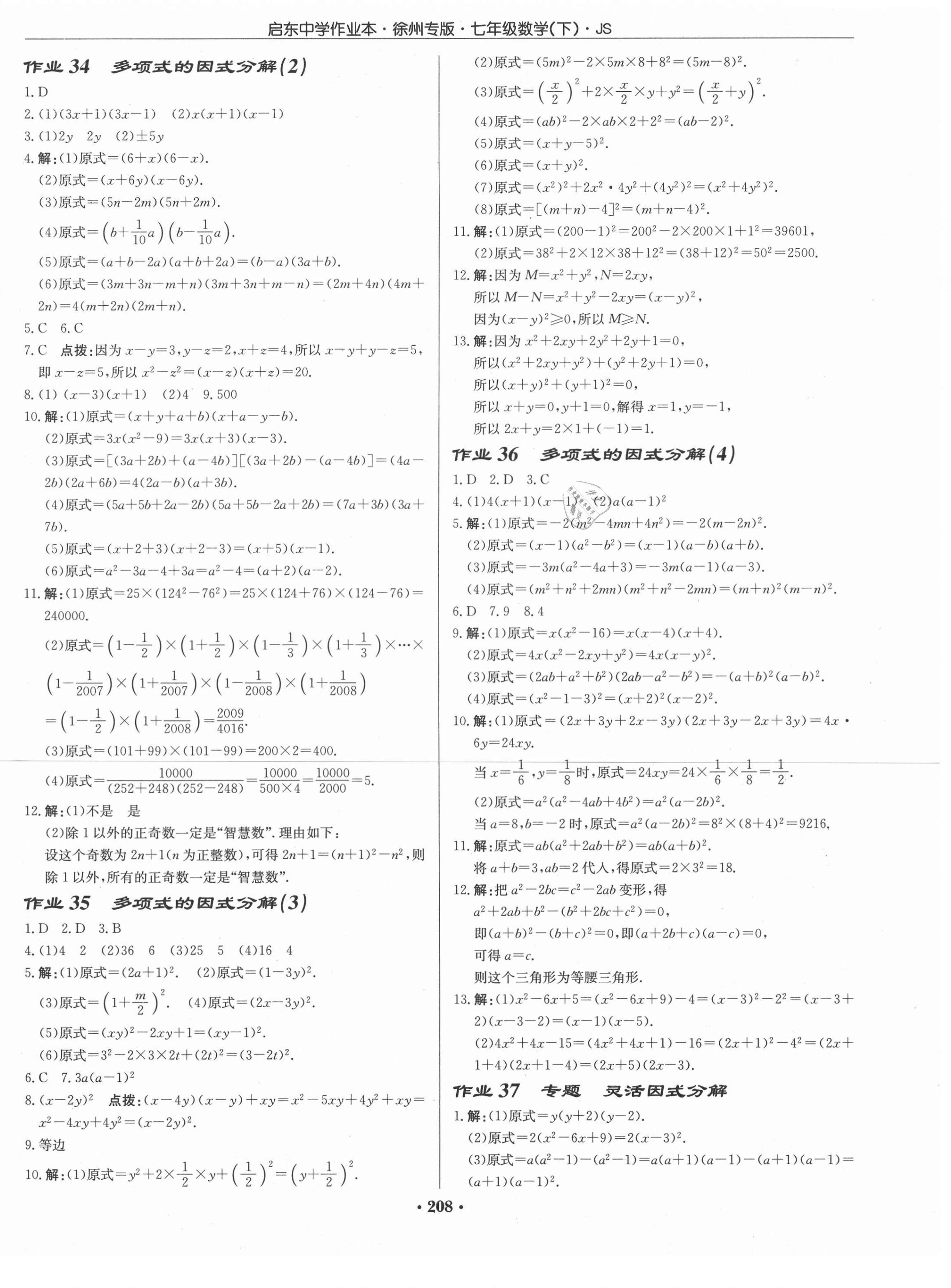 2021年啟東中學(xué)作業(yè)本七年級數(shù)學(xué)下冊江蘇版徐州專版 第14頁