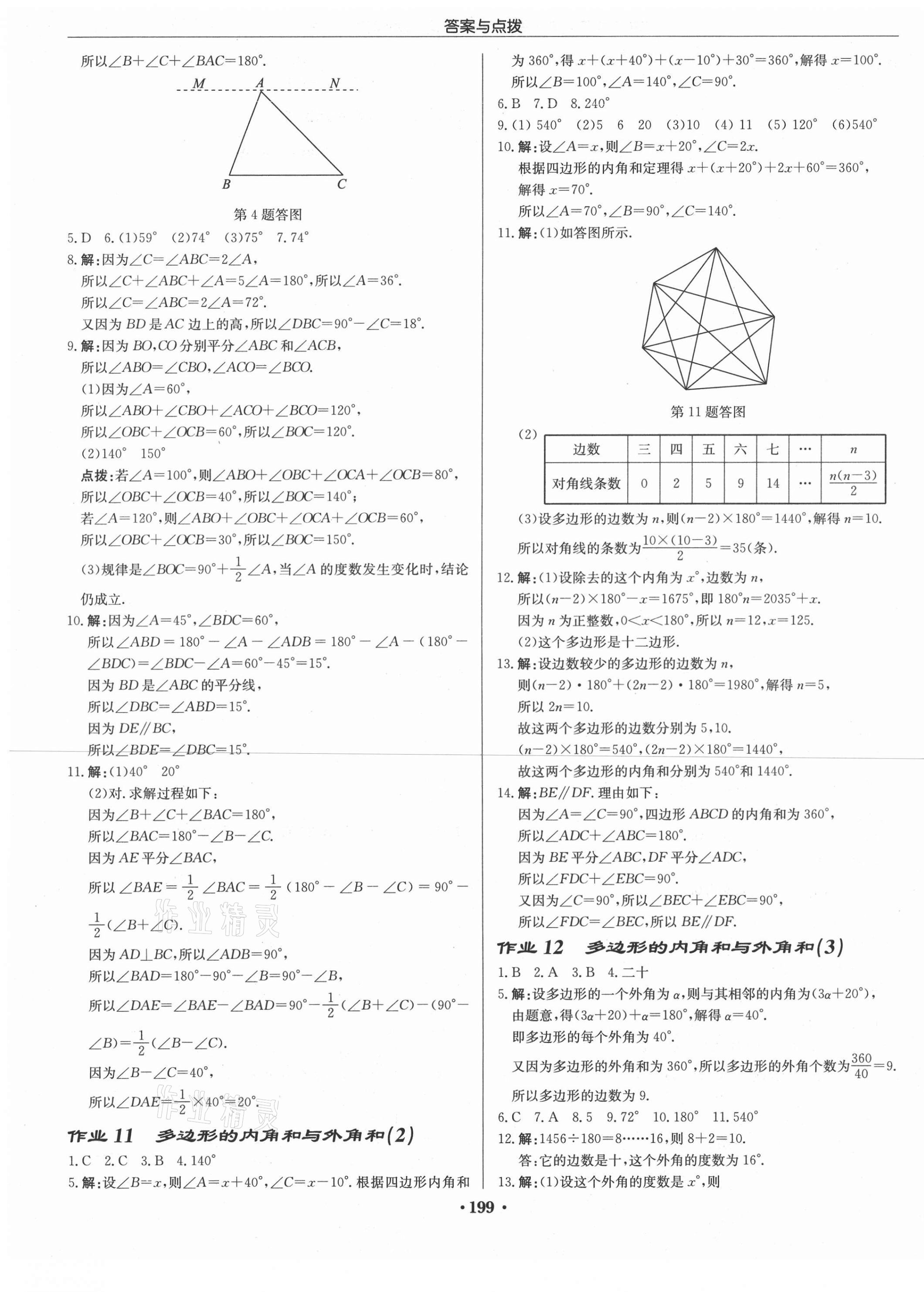 2021年啟東中學(xué)作業(yè)本七年級(jí)數(shù)學(xué)下冊(cè)江蘇版徐州專(zhuān)版 第5頁(yè)