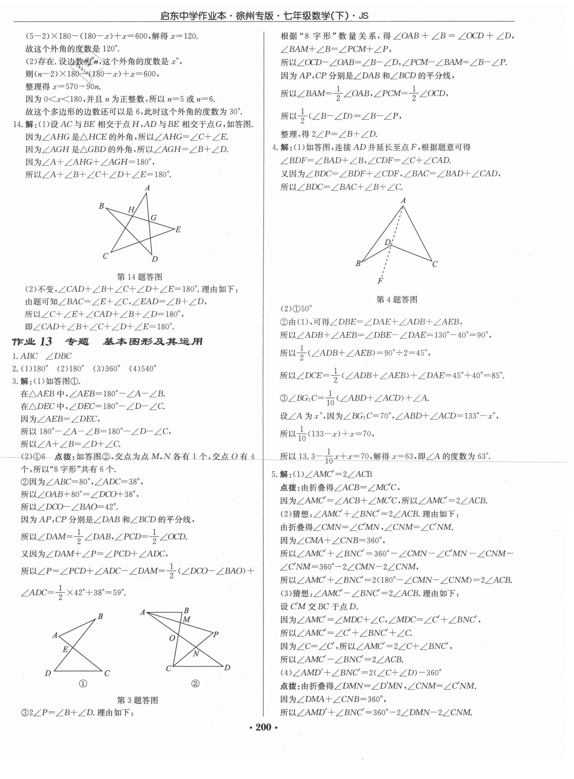 2021年啟東中學(xué)作業(yè)本七年級(jí)數(shù)學(xué)下冊(cè)江蘇版徐州專(zhuān)版 第6頁(yè)