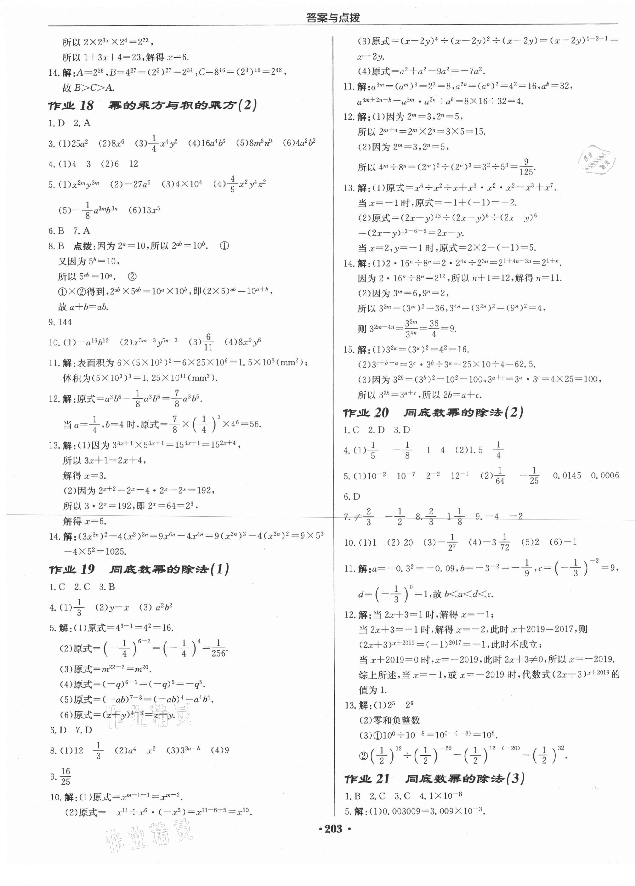 2021年啟東中學(xué)作業(yè)本七年級(jí)數(shù)學(xué)下冊(cè)江蘇版徐州專版 第9頁(yè)