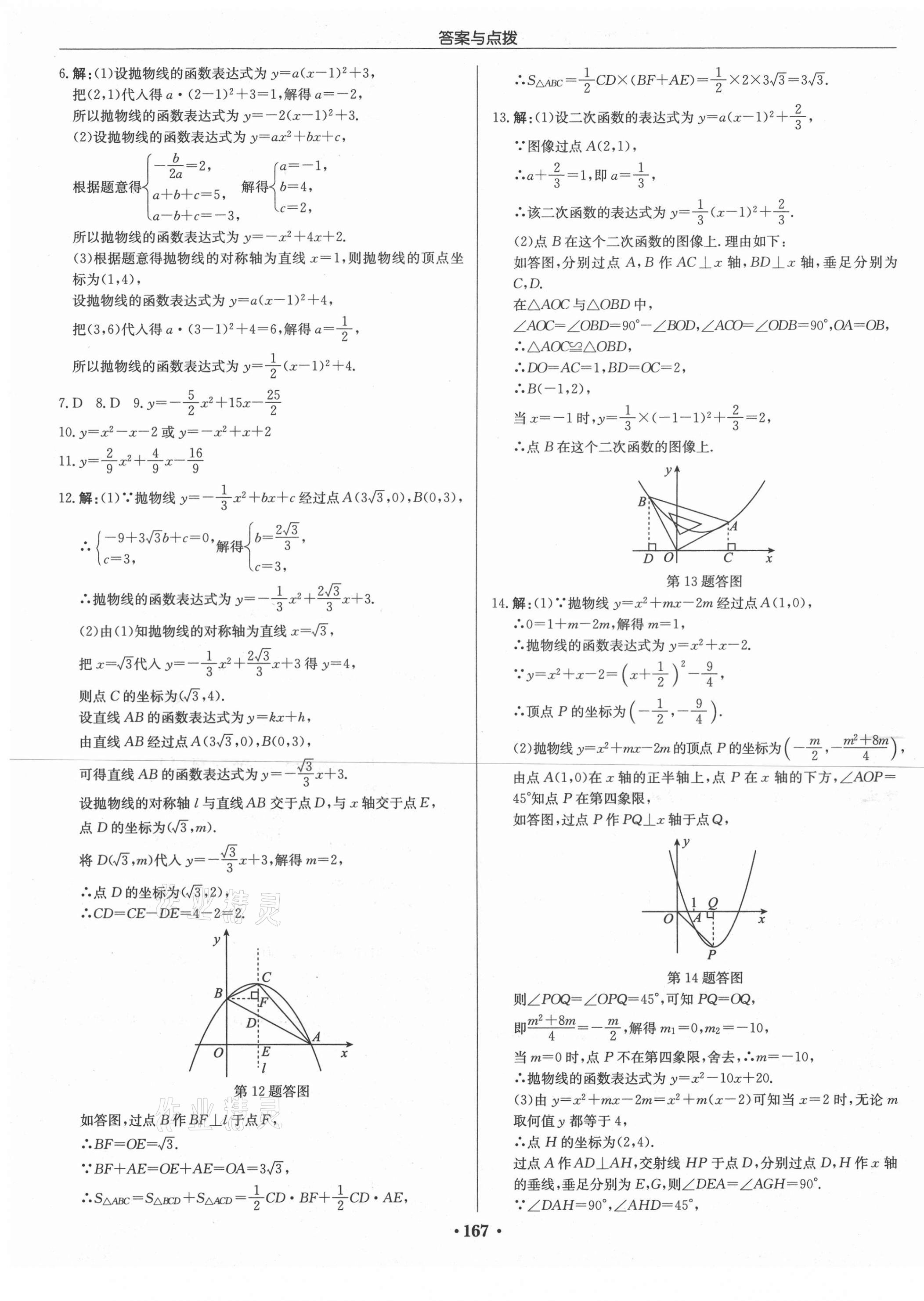 2021年啟東中學(xué)作業(yè)本九年級數(shù)學(xué)下冊江蘇版徐州專版 第5頁