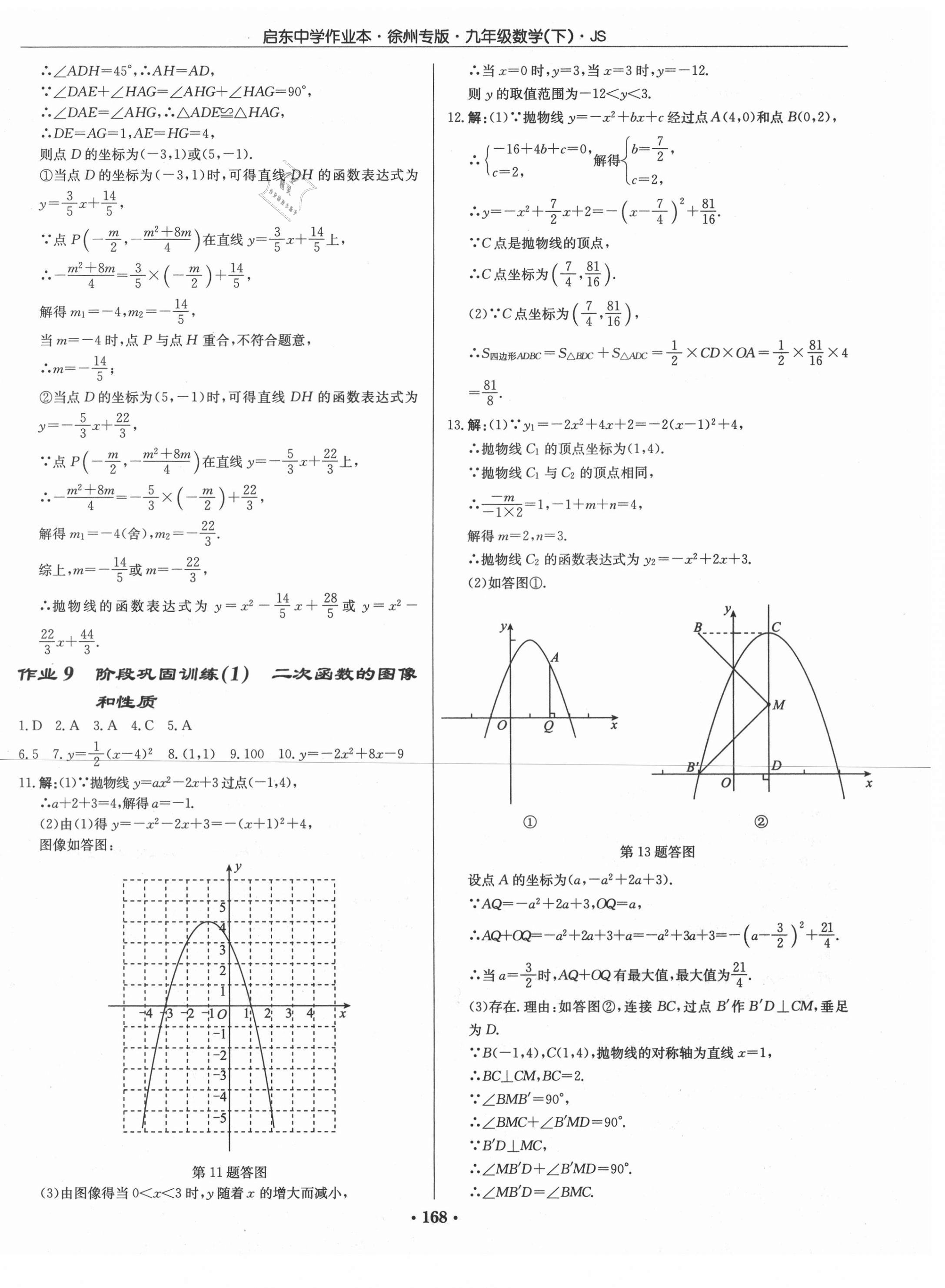 2021年啟東中學作業(yè)本九年級數(shù)學下冊江蘇版徐州專版 第6頁