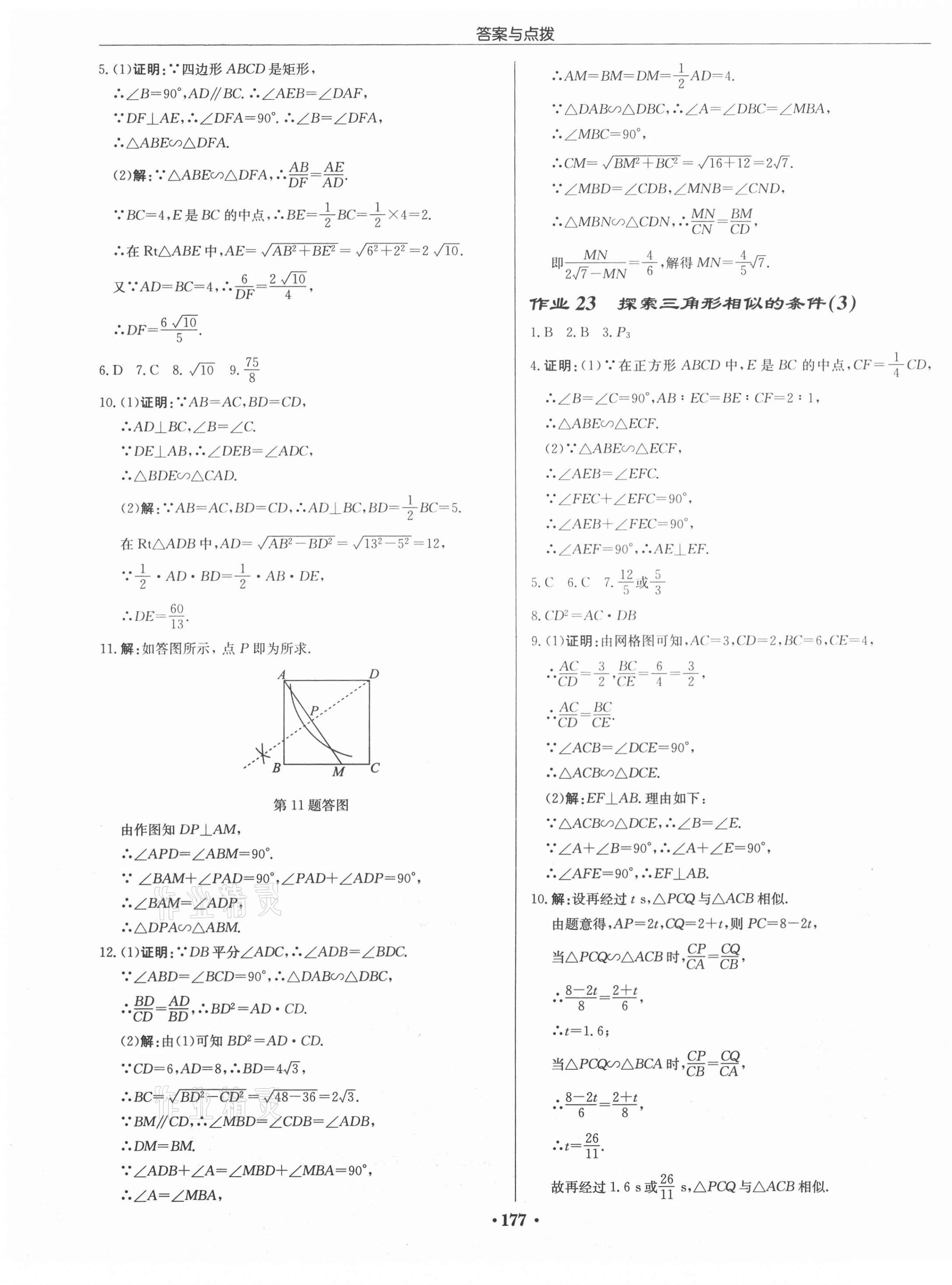 2021年啟東中學(xué)作業(yè)本九年級(jí)數(shù)學(xué)下冊(cè)江蘇版徐州專版 第15頁(yè)