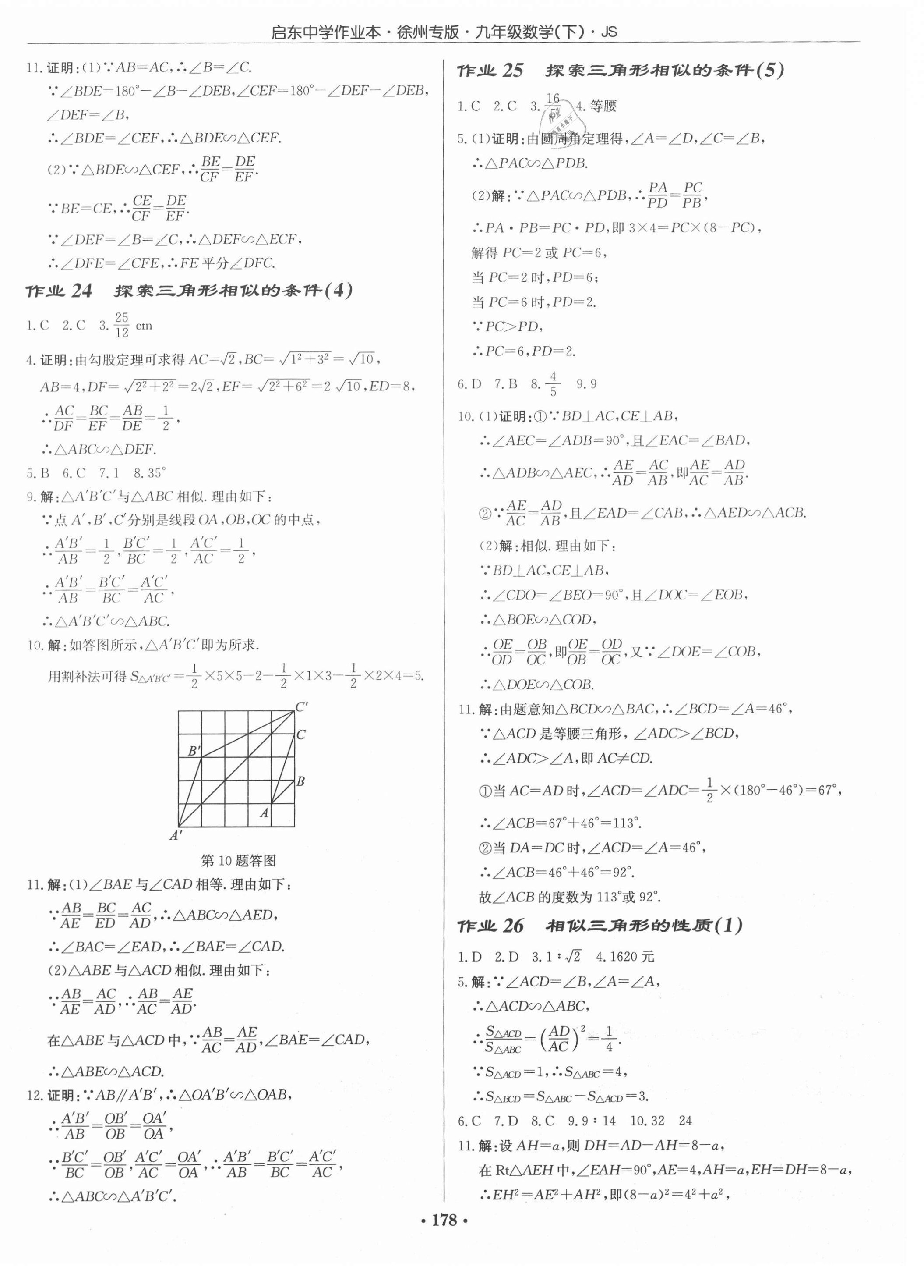 2021年啟東中學(xué)作業(yè)本九年級(jí)數(shù)學(xué)下冊(cè)江蘇版徐州專版 第16頁(yè)