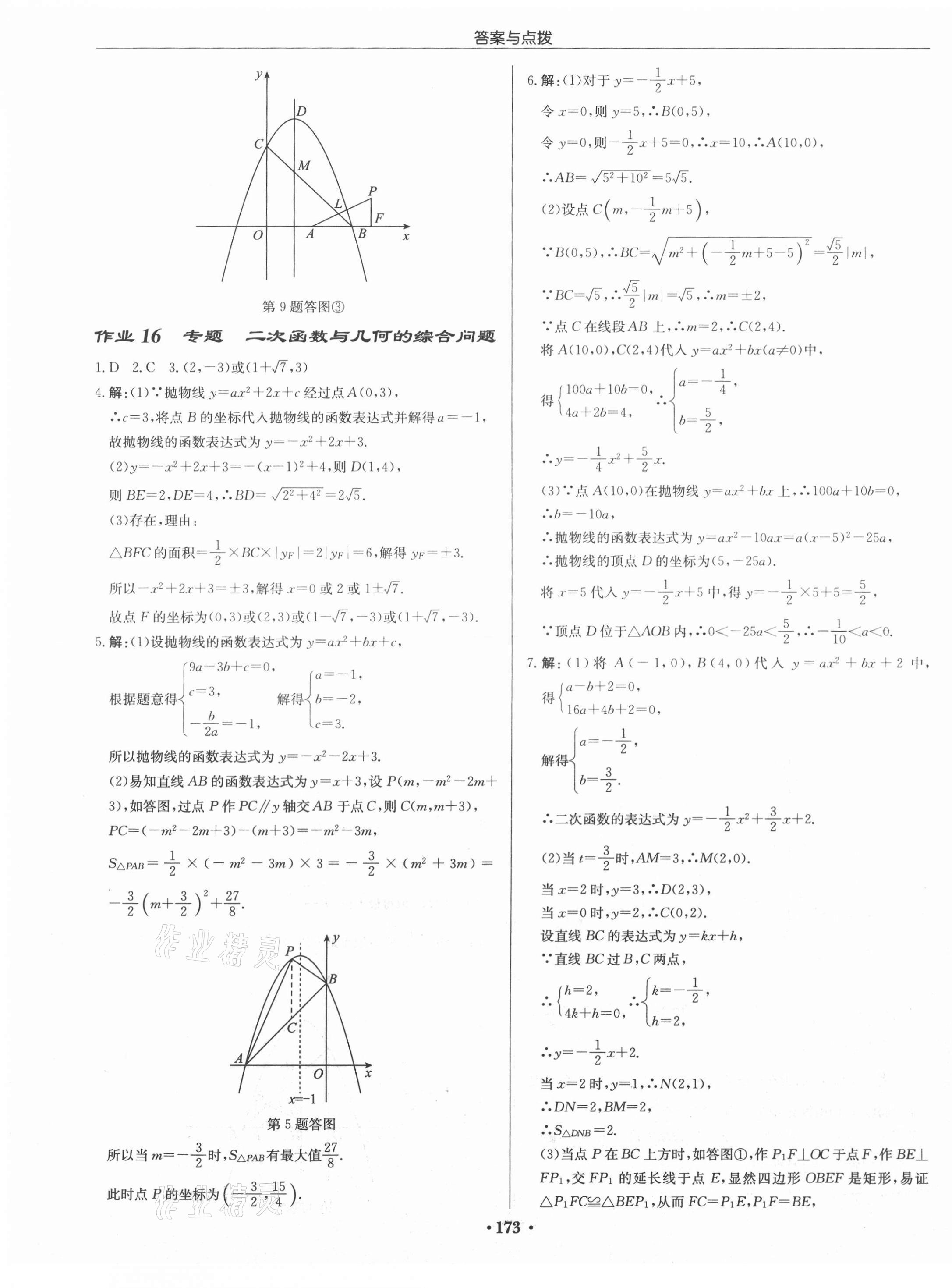 2021年啟東中學作業(yè)本九年級數(shù)學下冊江蘇版徐州專版 第11頁