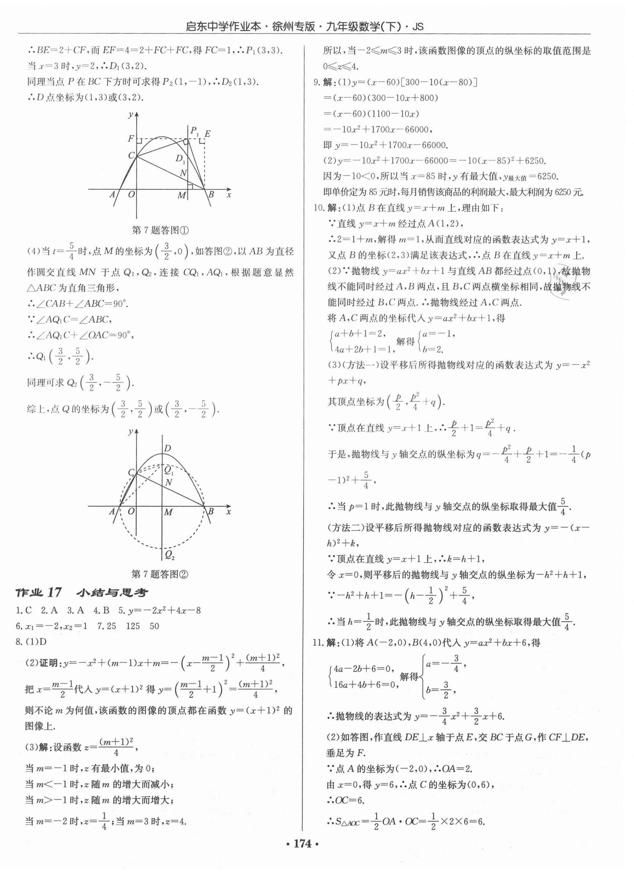 2021年啟東中學(xué)作業(yè)本九年級(jí)數(shù)學(xué)下冊(cè)江蘇版徐州專版 第12頁