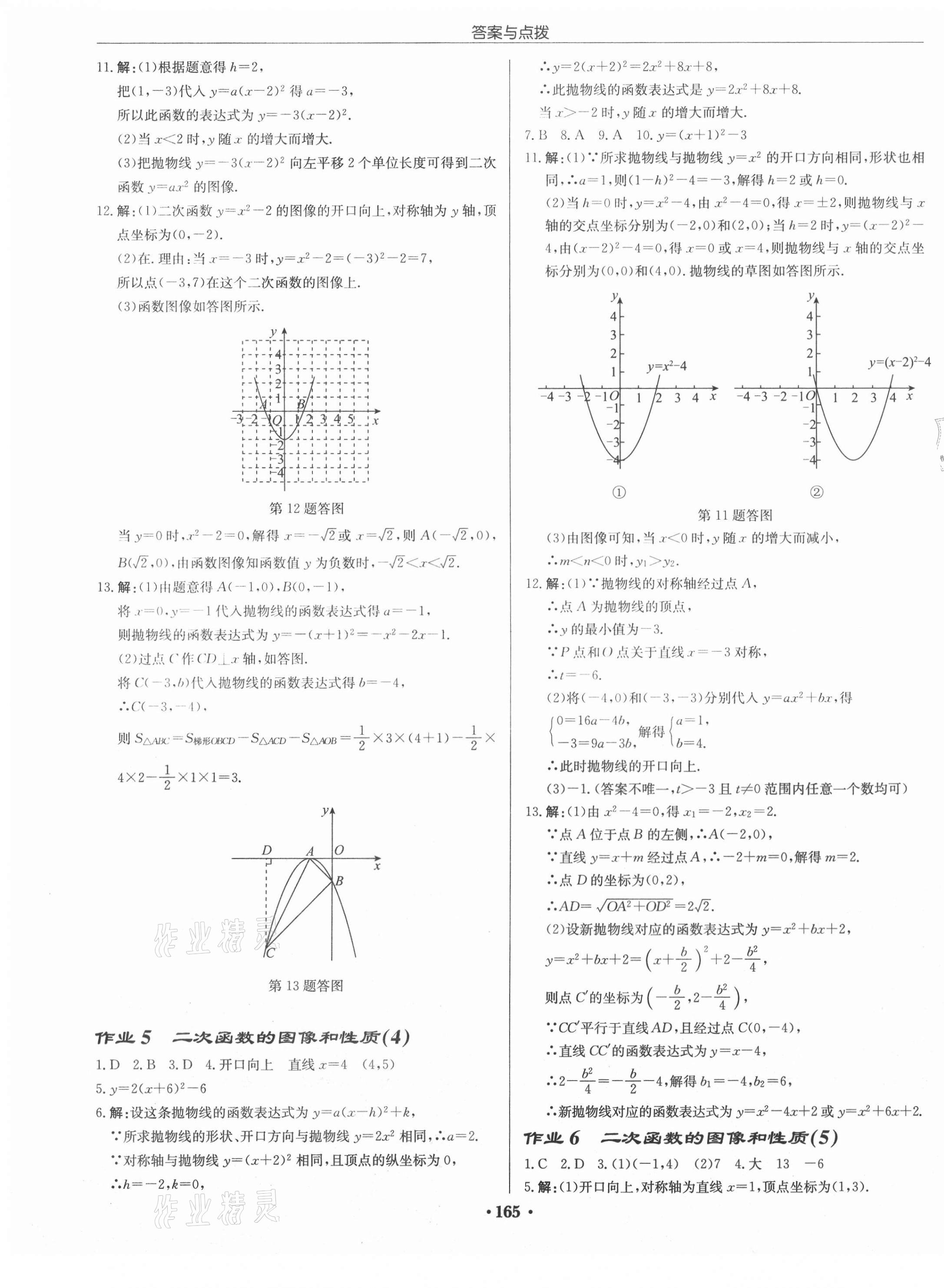 2021年啟東中學(xué)作業(yè)本九年級(jí)數(shù)學(xué)下冊(cè)江蘇版徐州專版 第3頁(yè)